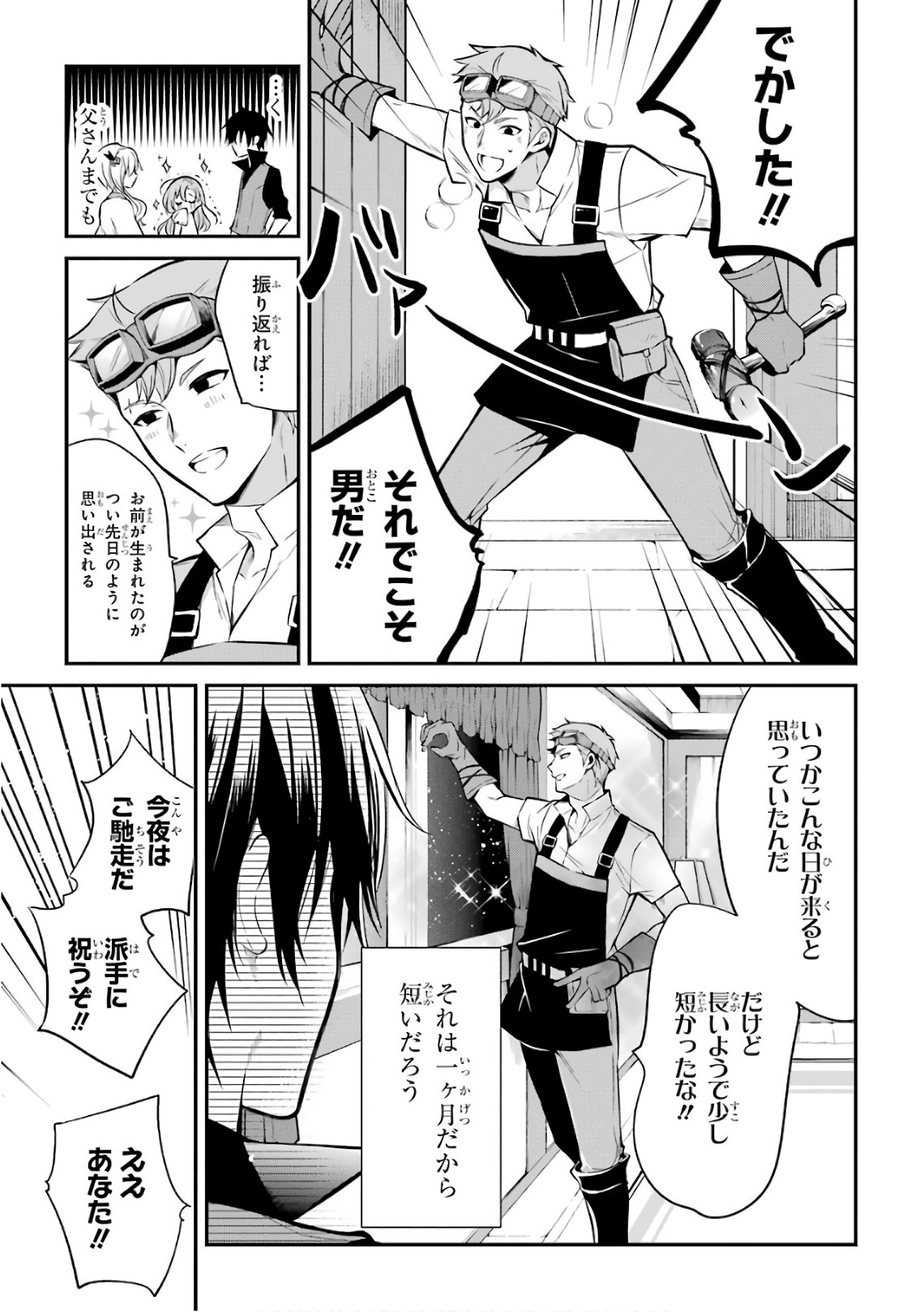 Maou Gakuin Futekigousha - Jijou Saikyou no Maou no Shiso, Tensei Shite Shison-tachi no Gakkou e Kayou - Chapter 3 - Page 7