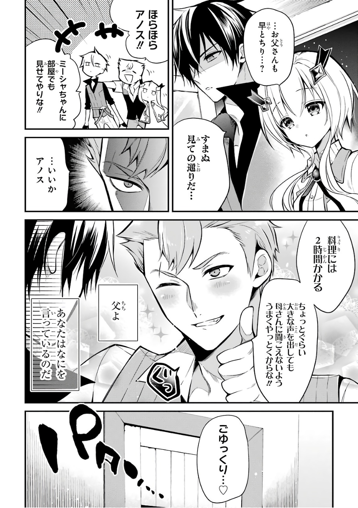 Maou Gakuin Futekigousha - Jijou Saikyou no Maou no Shiso, Tensei Shite Shison-tachi no Gakkou e Kayou - Chapter 3 - Page 8