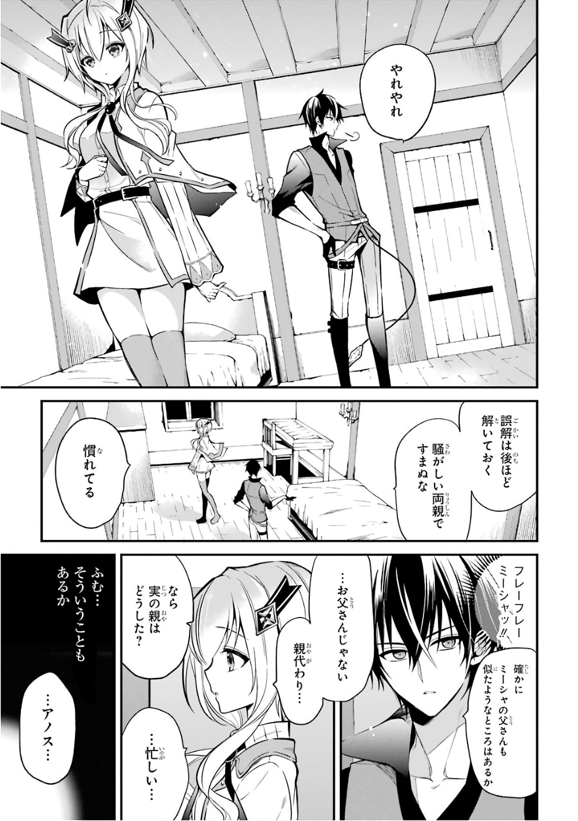 Maou Gakuin Futekigousha - Jijou Saikyou no Maou no Shiso, Tensei Shite Shison-tachi no Gakkou e Kayou - Chapter 3 - Page 9