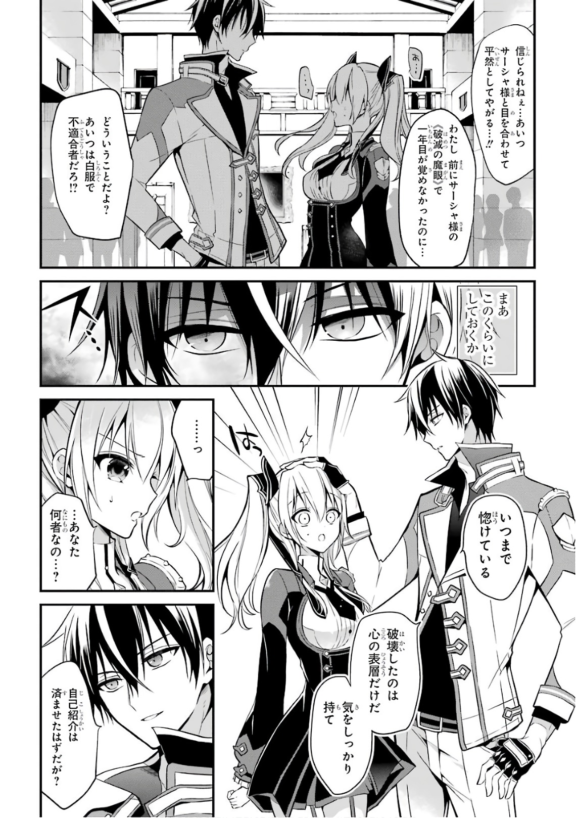Maou Gakuin Futekigousha - Jijou Saikyou no Maou no Shiso, Tensei Shite Shison-tachi no Gakkou e Kayou - Chapter 4 - Page 10