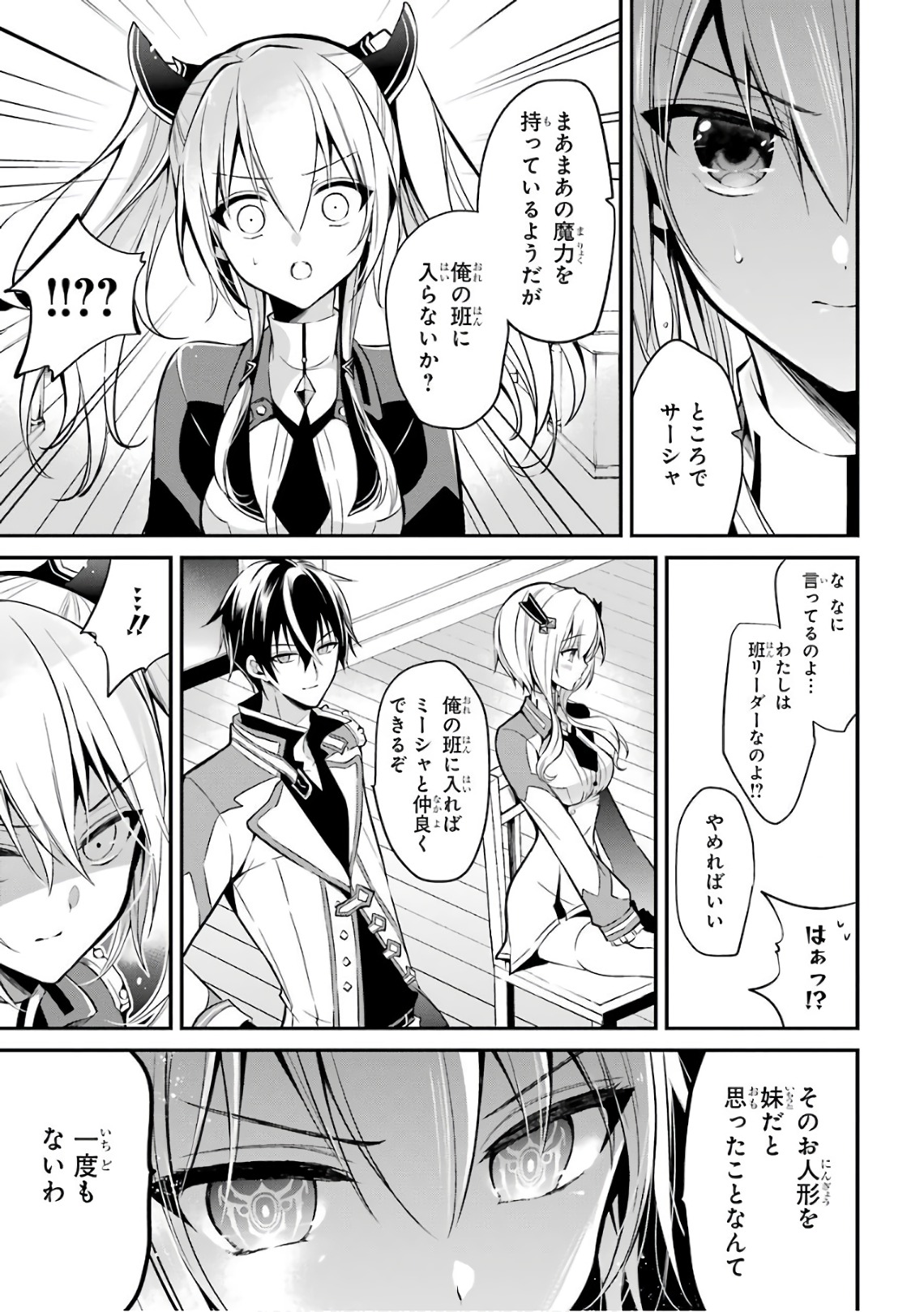 Maou Gakuin Futekigousha - Jijou Saikyou no Maou no Shiso, Tensei Shite Shison-tachi no Gakkou e Kayou - Chapter 4 - Page 11