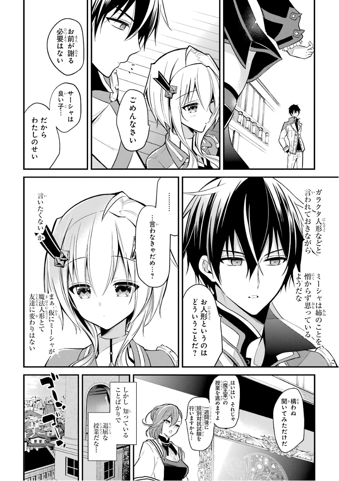 Maou Gakuin Futekigousha - Jijou Saikyou no Maou no Shiso, Tensei Shite Shison-tachi no Gakkou e Kayou - Chapter 4 - Page 12