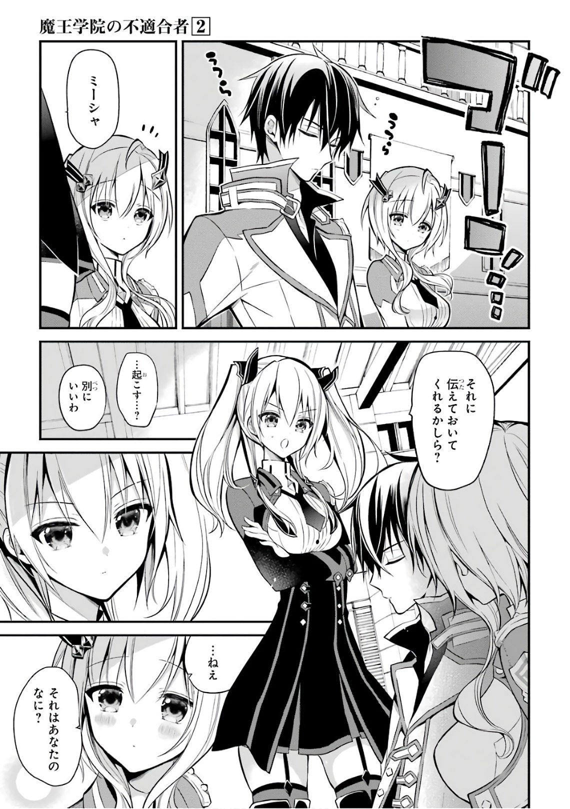 Maou Gakuin Futekigousha - Jijou Saikyou no Maou no Shiso, Tensei Shite Shison-tachi no Gakkou e Kayou - Chapter 4 - Page 13