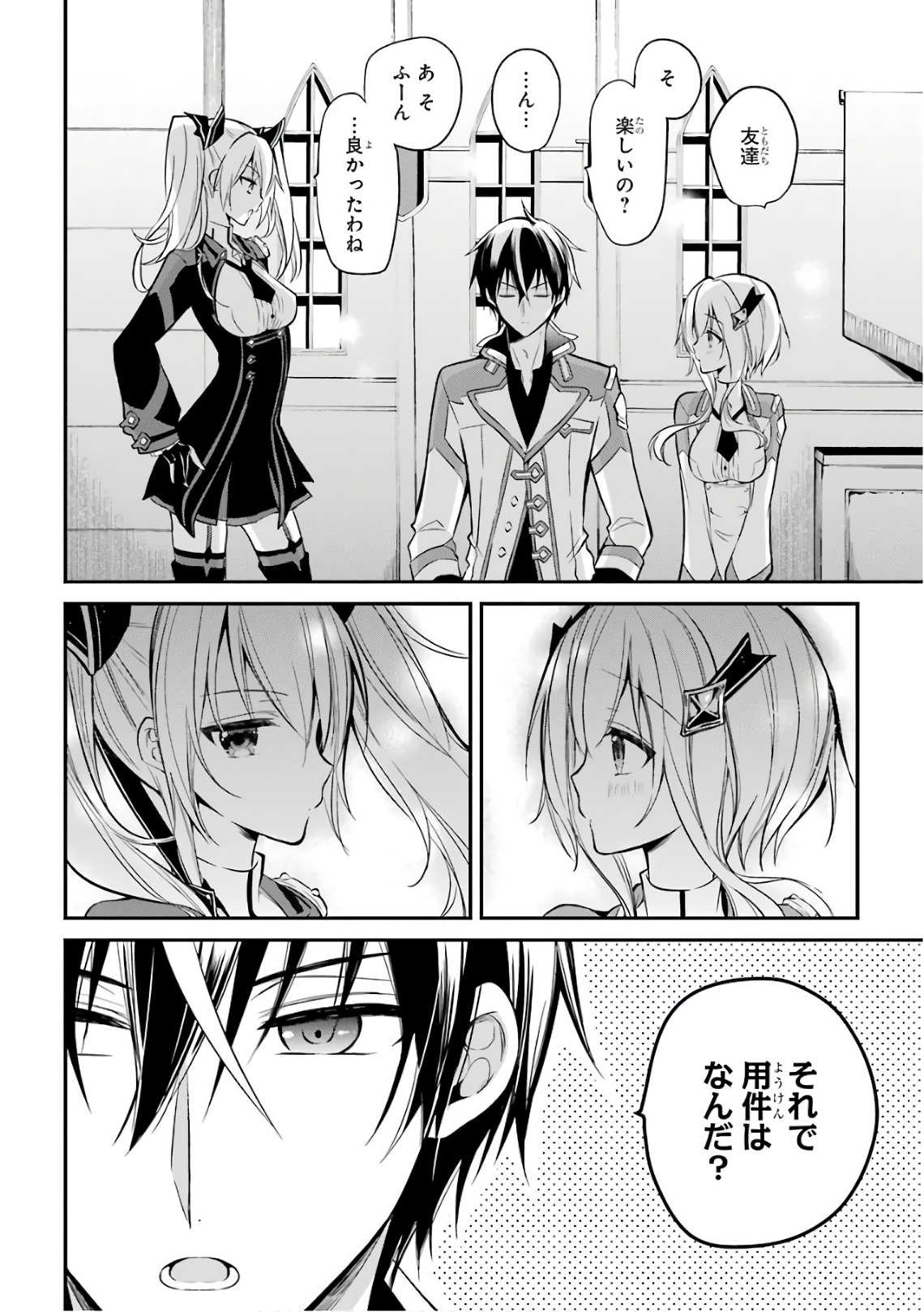 Maou Gakuin Futekigousha - Jijou Saikyou no Maou no Shiso, Tensei Shite Shison-tachi no Gakkou e Kayou - Chapter 4 - Page 14