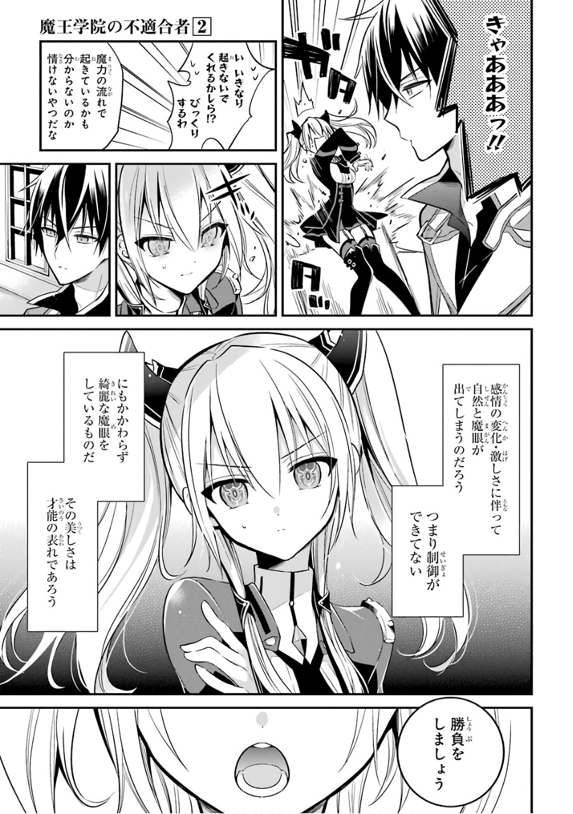 Maou Gakuin Futekigousha - Jijou Saikyou no Maou no Shiso, Tensei Shite Shison-tachi no Gakkou e Kayou - Chapter 4 - Page 15