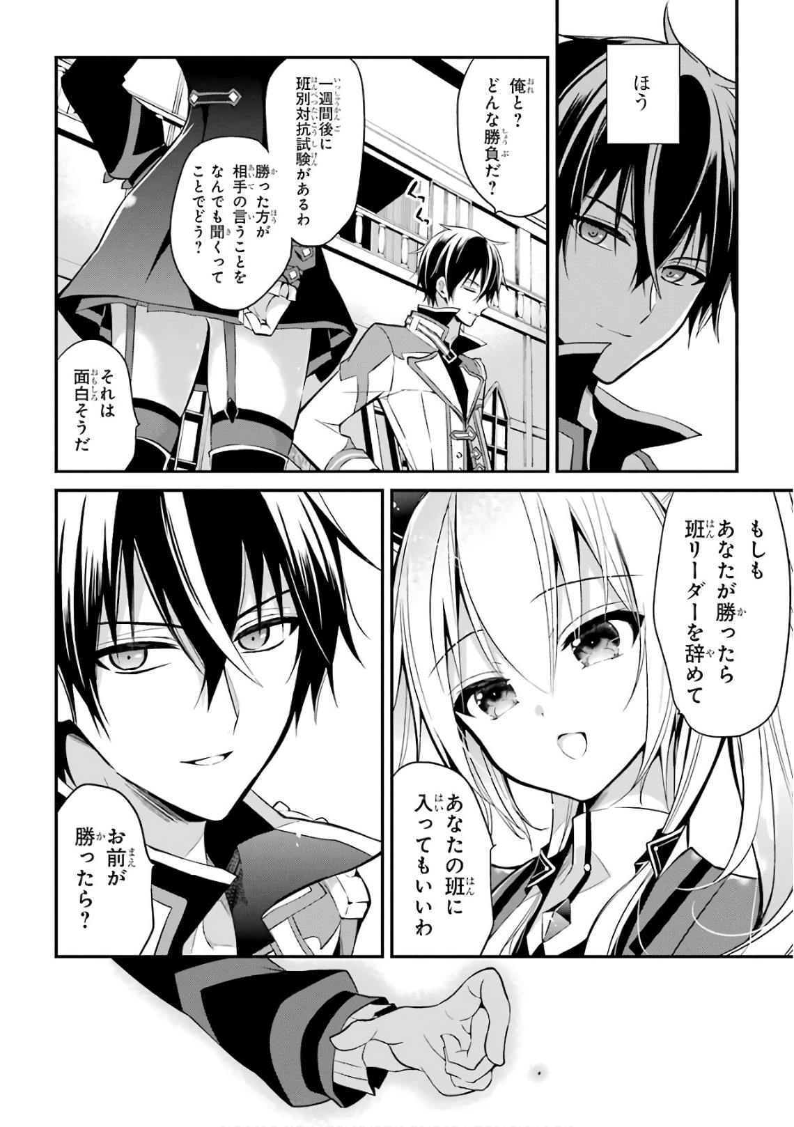 Maou Gakuin Futekigousha - Jijou Saikyou no Maou no Shiso, Tensei Shite Shison-tachi no Gakkou e Kayou - Chapter 4 - Page 16