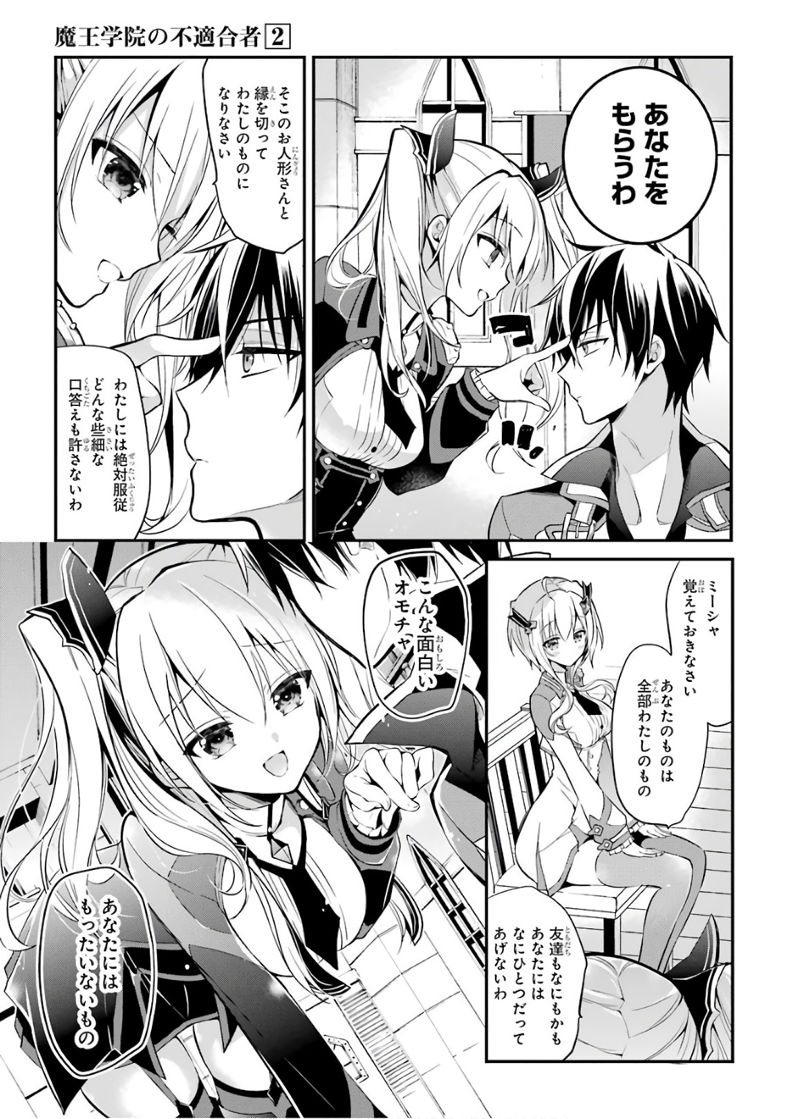 Maou Gakuin Futekigousha - Jijou Saikyou no Maou no Shiso, Tensei Shite Shison-tachi no Gakkou e Kayou - Chapter 4 - Page 17