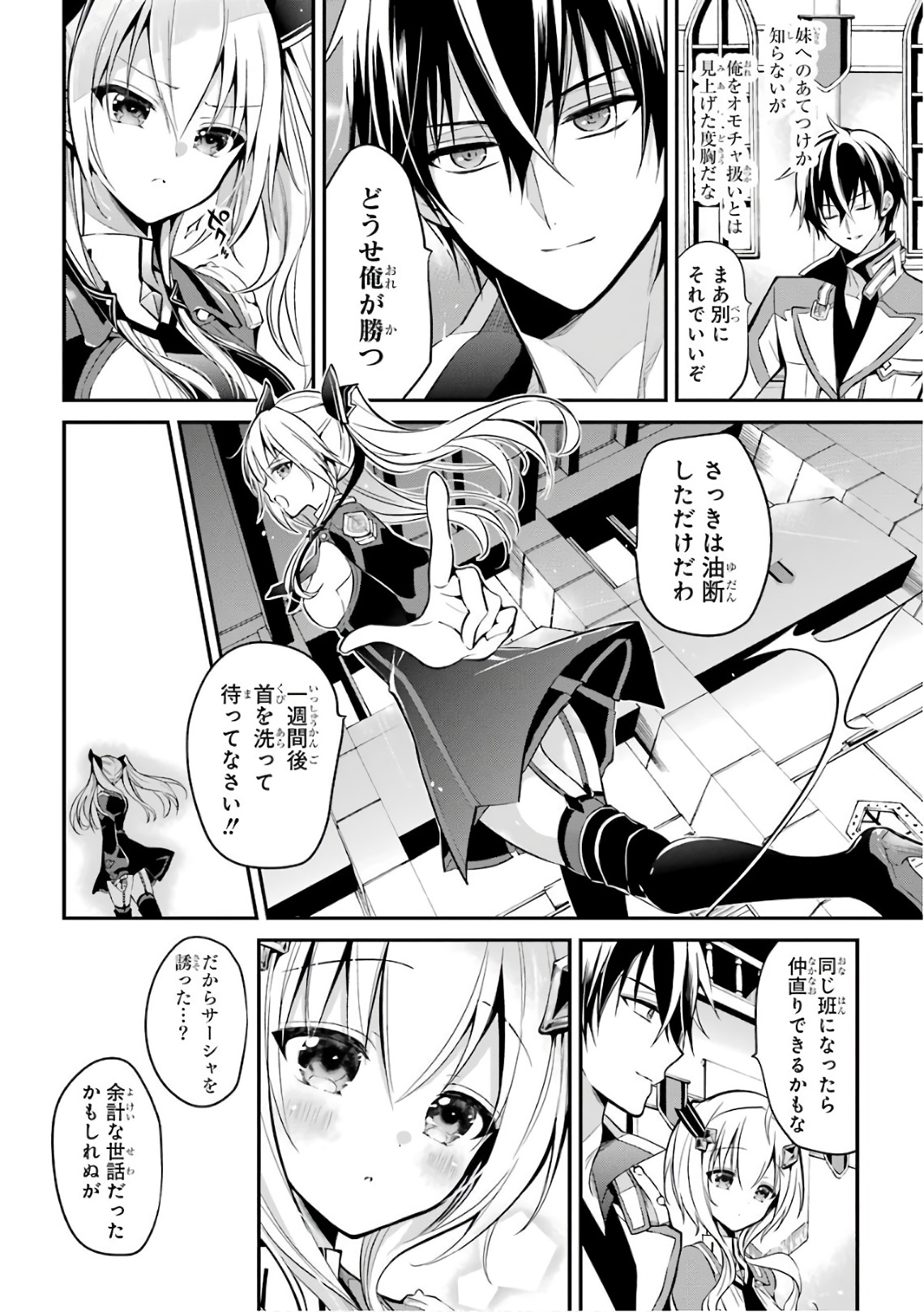 Maou Gakuin Futekigousha - Jijou Saikyou no Maou no Shiso, Tensei Shite Shison-tachi no Gakkou e Kayou - Chapter 4 - Page 18