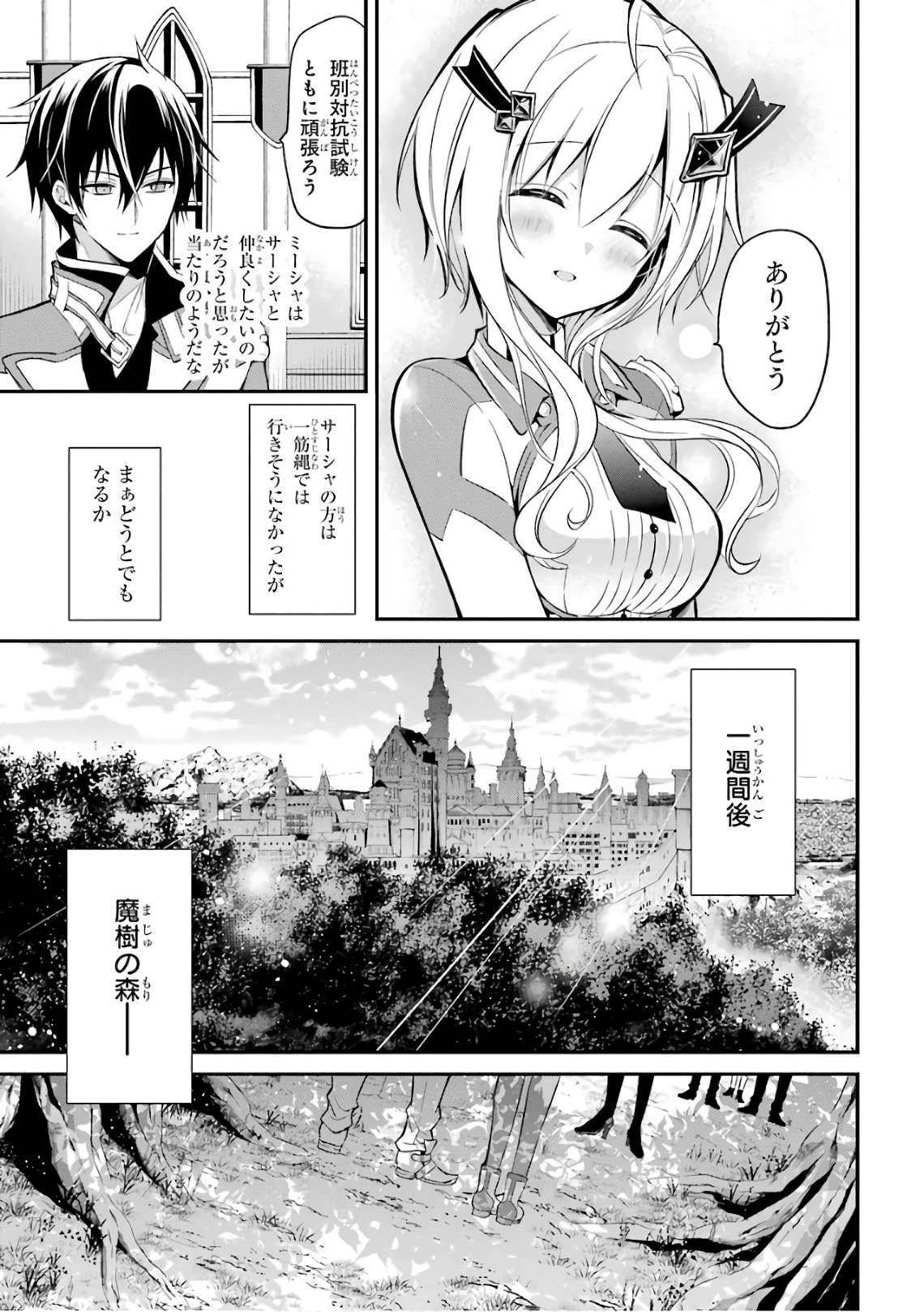 Maou Gakuin Futekigousha - Jijou Saikyou no Maou no Shiso, Tensei Shite Shison-tachi no Gakkou e Kayou - Chapter 4 - Page 19