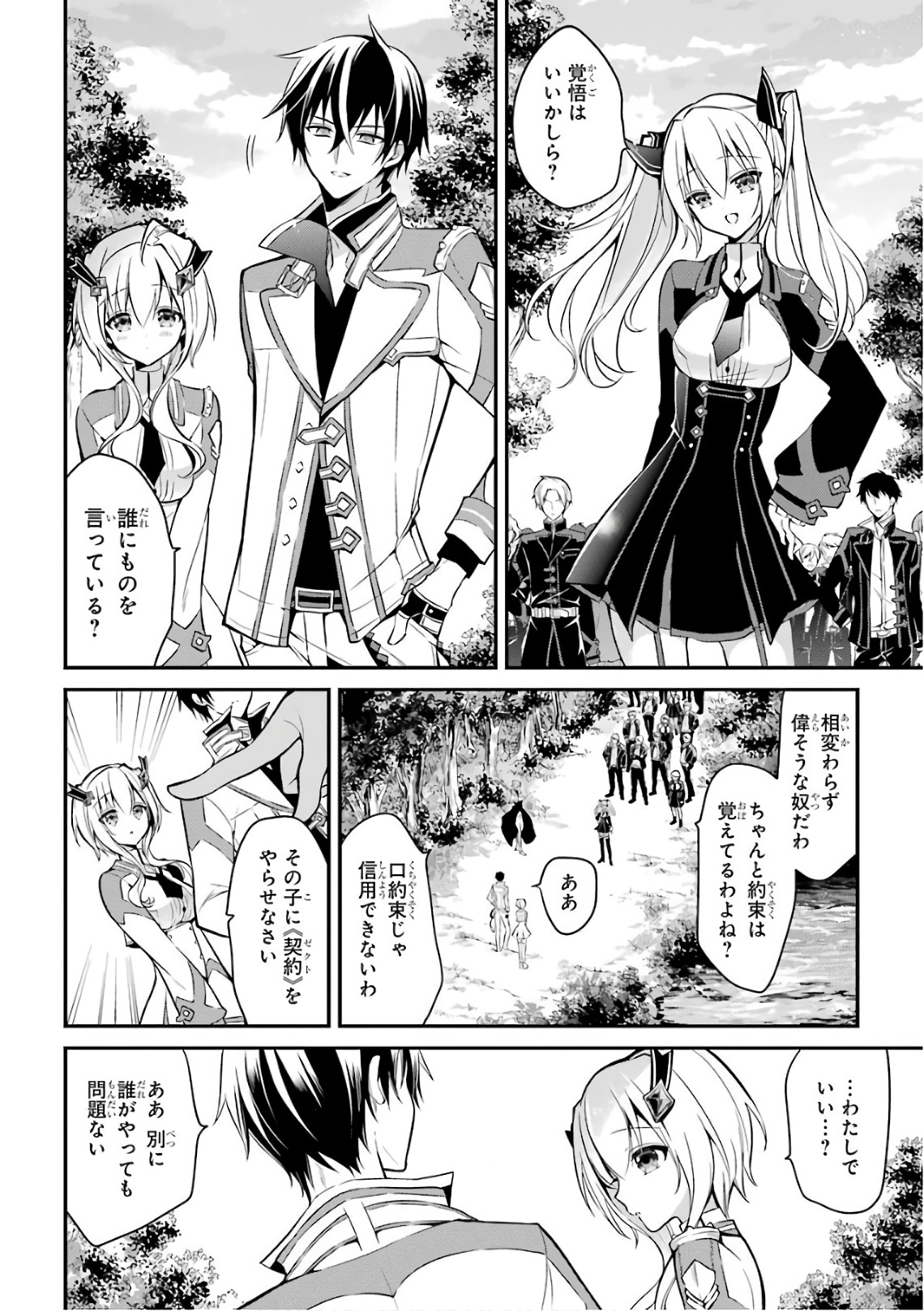 Maou Gakuin Futekigousha - Jijou Saikyou no Maou no Shiso, Tensei Shite Shison-tachi no Gakkou e Kayou - Chapter 4 - Page 20