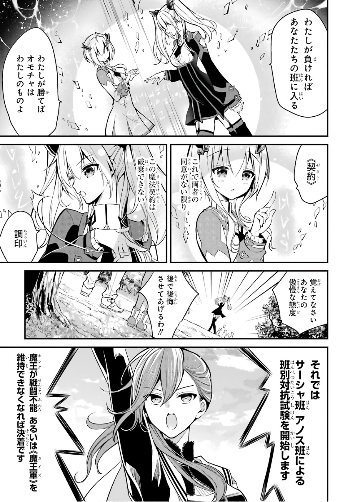 Maou Gakuin Futekigousha - Jijou Saikyou no Maou no Shiso, Tensei Shite Shison-tachi no Gakkou e Kayou - Chapter 4 - Page 21