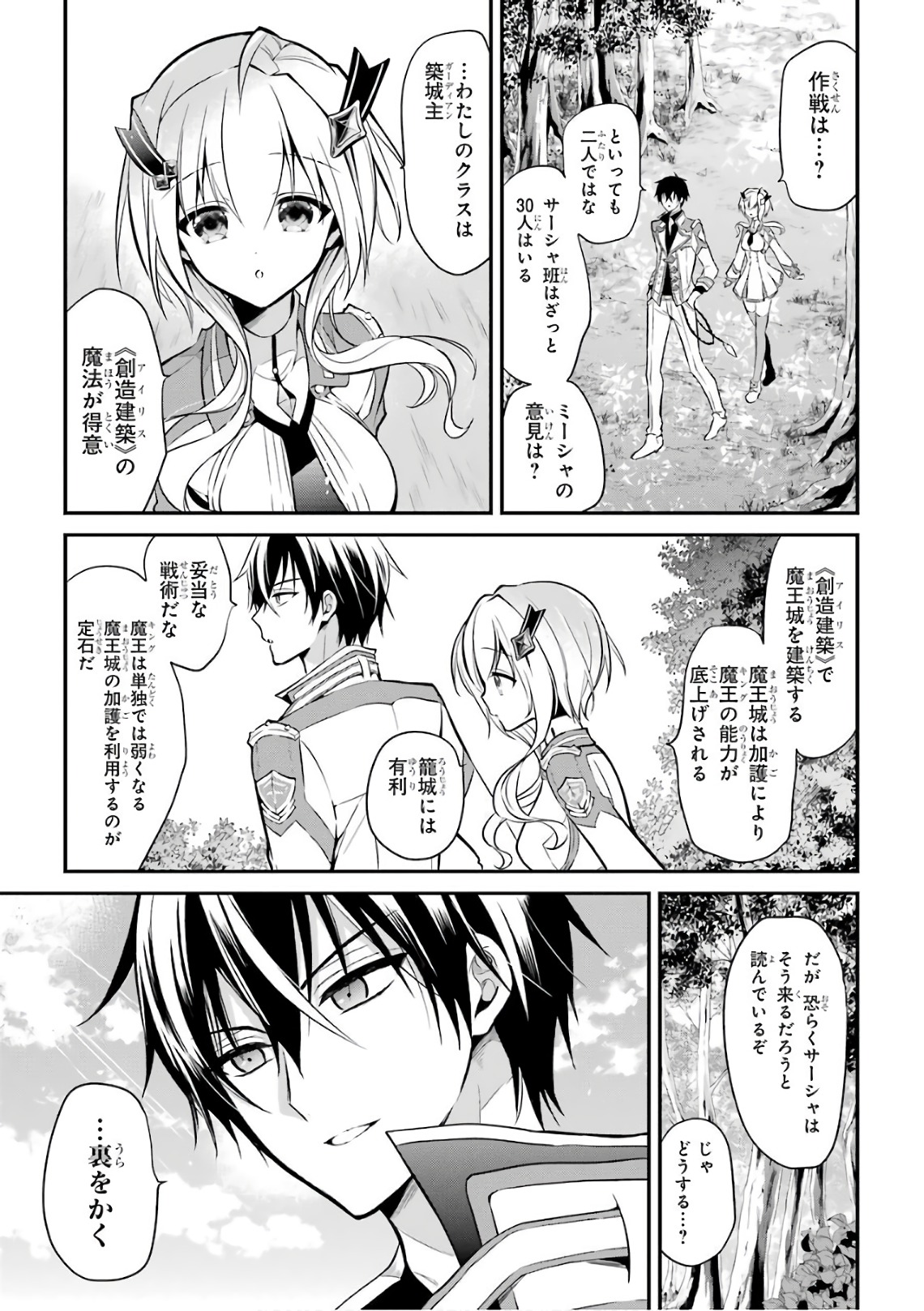 Maou Gakuin Futekigousha - Jijou Saikyou no Maou no Shiso, Tensei Shite Shison-tachi no Gakkou e Kayou - Chapter 4 - Page 23