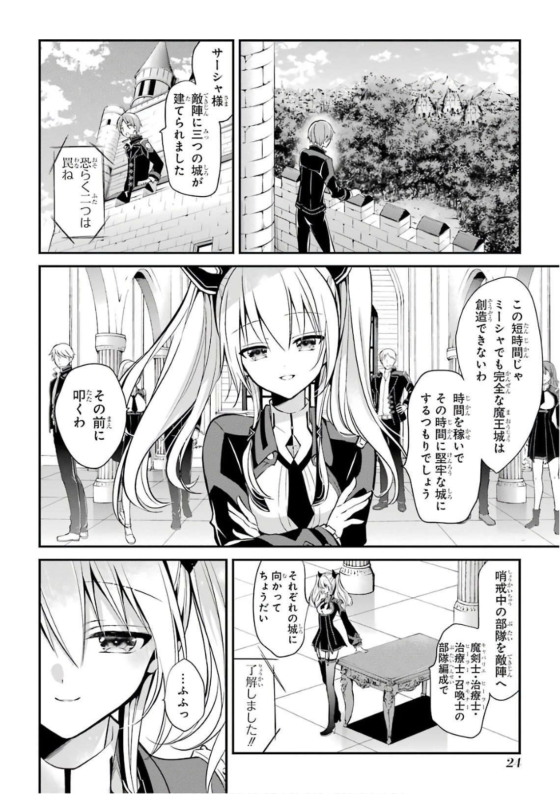 Maou Gakuin Futekigousha - Jijou Saikyou no Maou no Shiso, Tensei Shite Shison-tachi no Gakkou e Kayou - Chapter 4 - Page 24