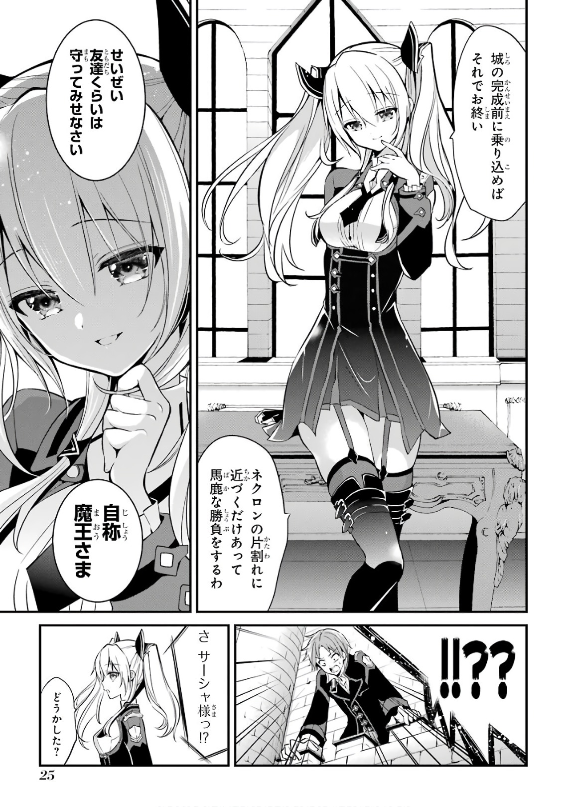 Maou Gakuin Futekigousha - Jijou Saikyou no Maou no Shiso, Tensei Shite Shison-tachi no Gakkou e Kayou - Chapter 4 - Page 25