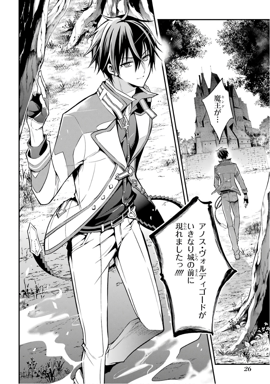 Maou Gakuin Futekigousha - Jijou Saikyou no Maou no Shiso, Tensei Shite Shison-tachi no Gakkou e Kayou - Chapter 4 - Page 26