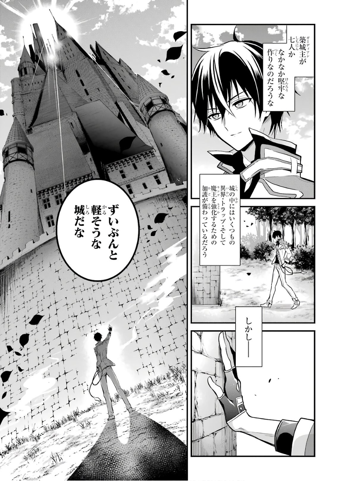 Maou Gakuin Futekigousha - Jijou Saikyou no Maou no Shiso, Tensei Shite Shison-tachi no Gakkou e Kayou - Chapter 4 - Page 29