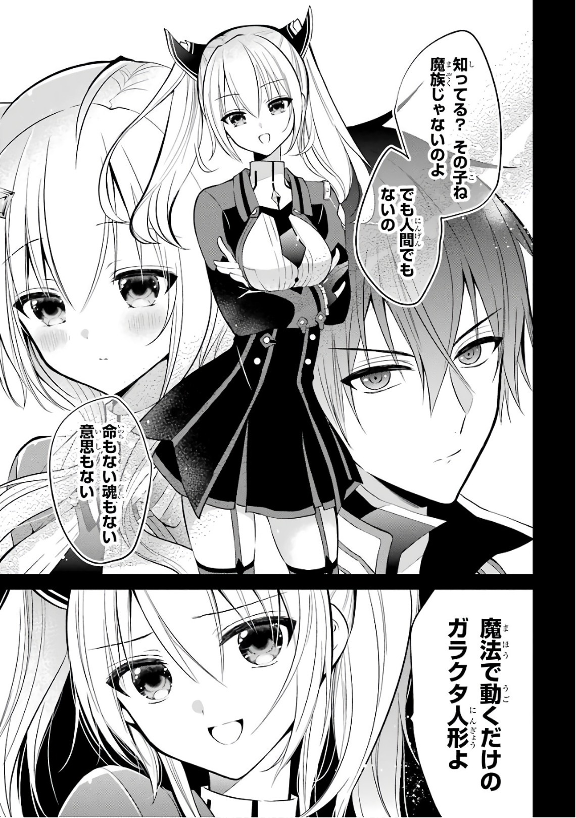 Maou Gakuin Futekigousha - Jijou Saikyou no Maou no Shiso, Tensei Shite Shison-tachi no Gakkou e Kayou - Chapter 4 - Page 3