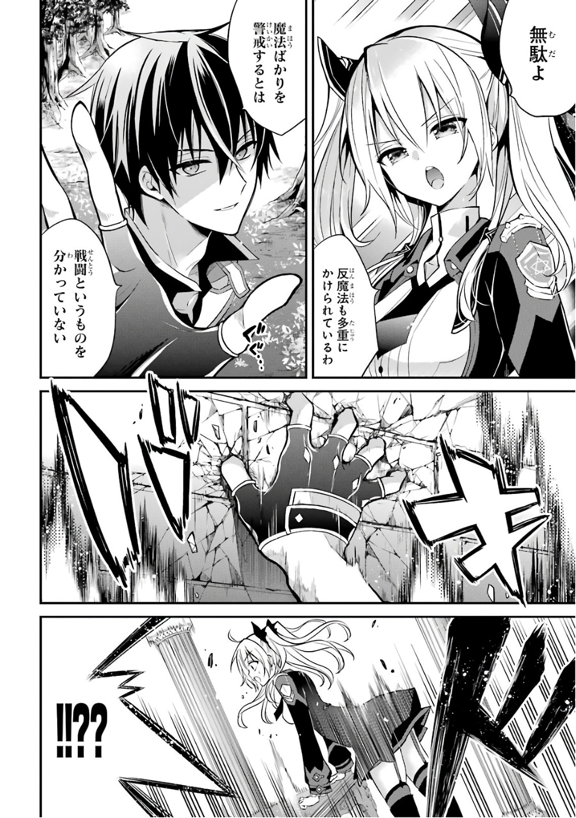 Maou Gakuin Futekigousha - Jijou Saikyou no Maou no Shiso, Tensei Shite Shison-tachi no Gakkou e Kayou - Chapter 4 - Page 30