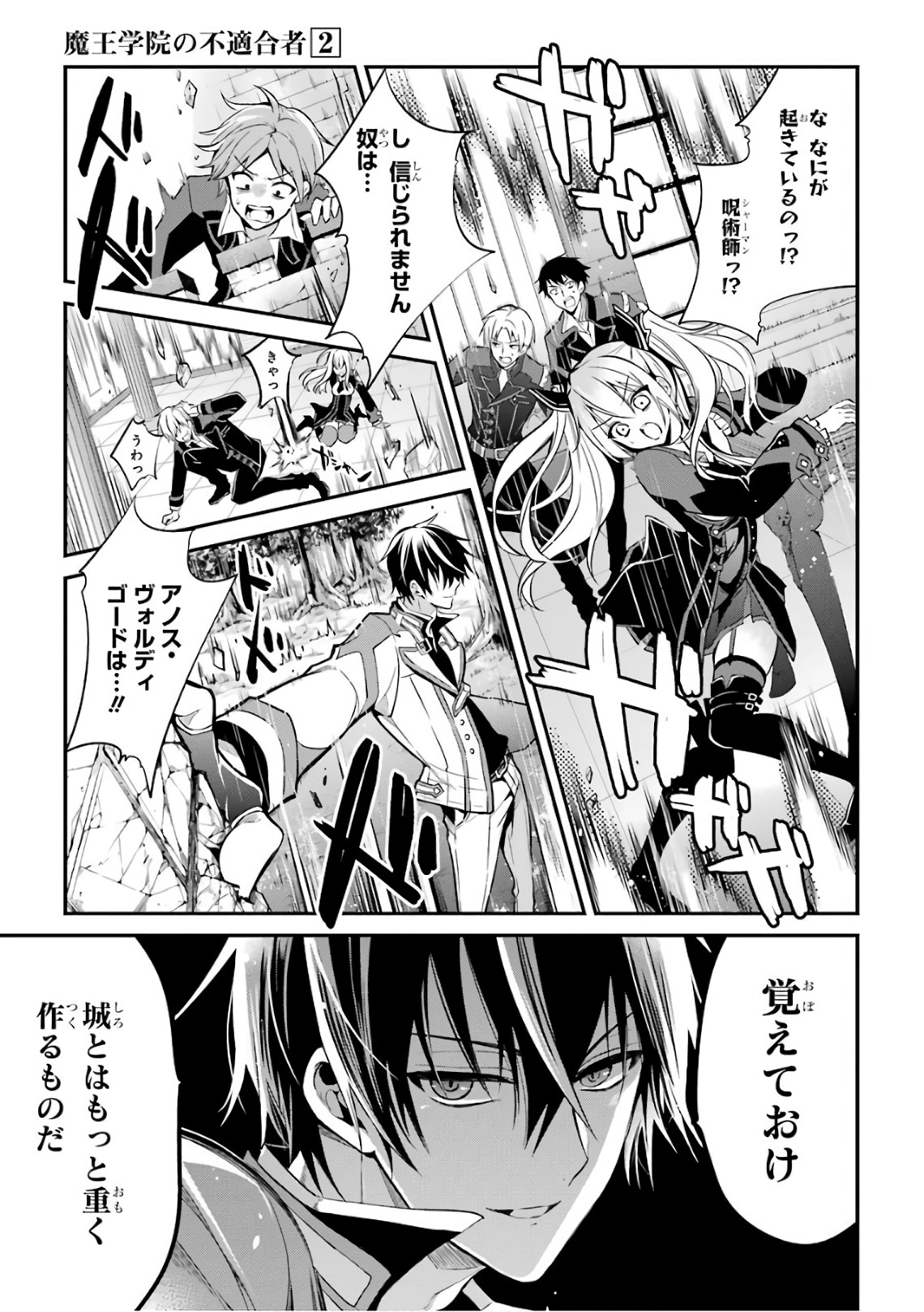 Maou Gakuin Futekigousha - Jijou Saikyou no Maou no Shiso, Tensei Shite Shison-tachi no Gakkou e Kayou - Chapter 4 - Page 31