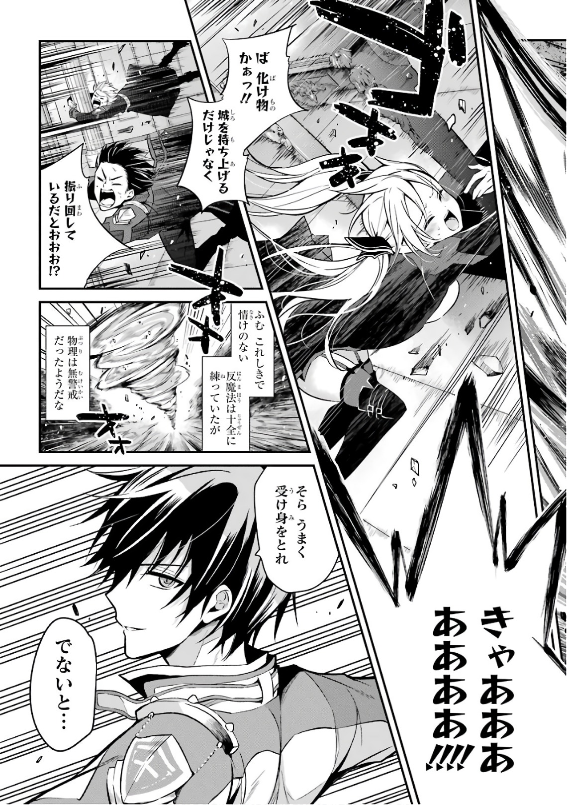 Maou Gakuin Futekigousha - Jijou Saikyou no Maou no Shiso, Tensei Shite Shison-tachi no Gakkou e Kayou - Chapter 4 - Page 35