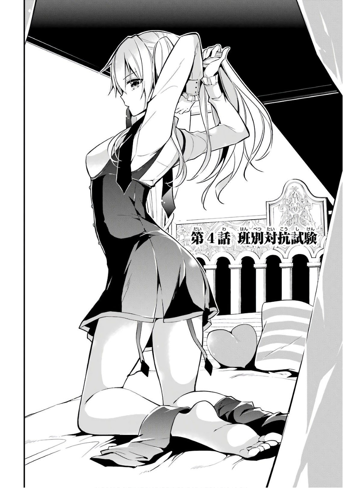 Maou Gakuin Futekigousha - Jijou Saikyou no Maou no Shiso, Tensei Shite Shison-tachi no Gakkou e Kayou - Chapter 4 - Page 4