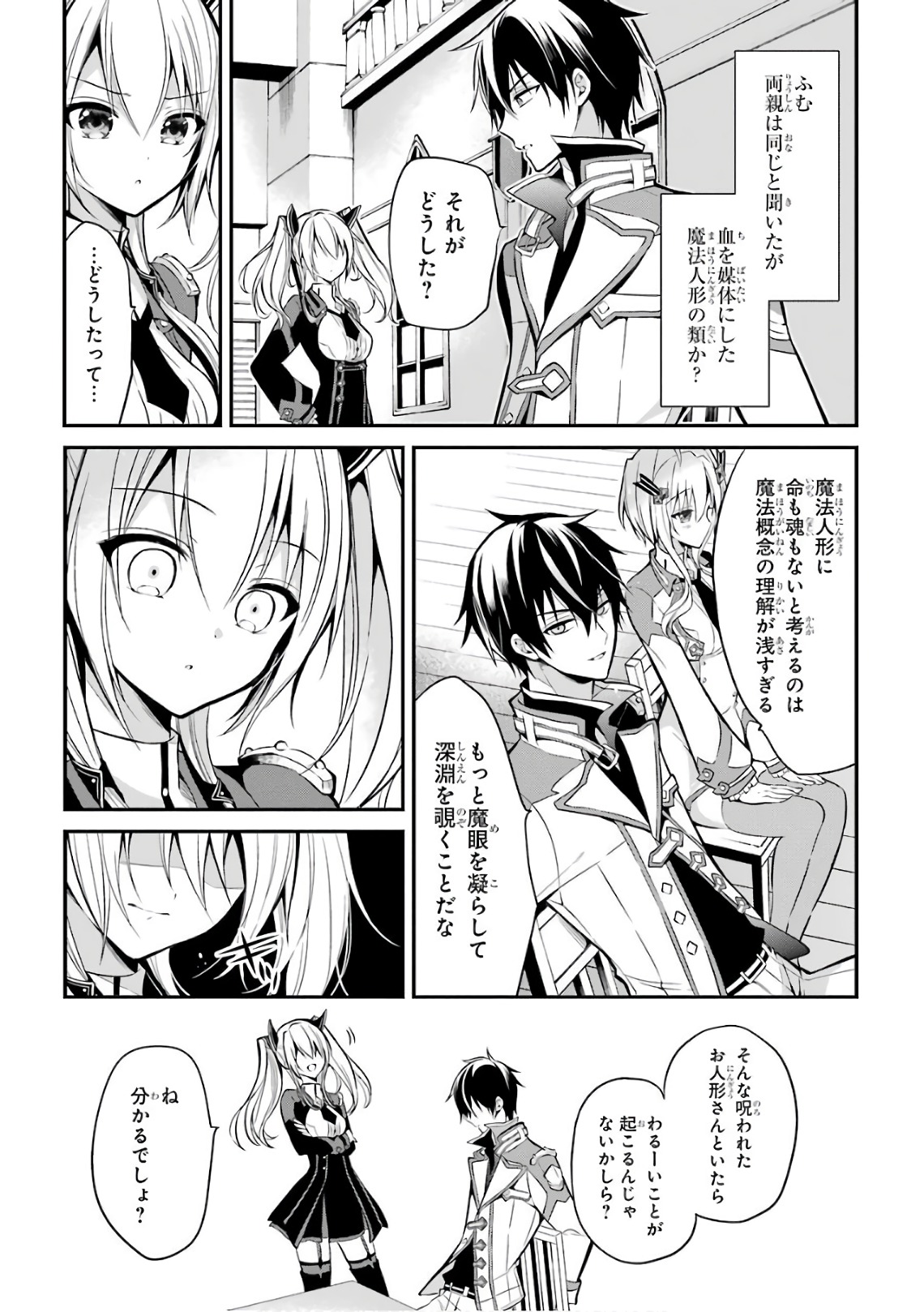 Maou Gakuin Futekigousha - Jijou Saikyou no Maou no Shiso, Tensei Shite Shison-tachi no Gakkou e Kayou - Chapter 4 - Page 5