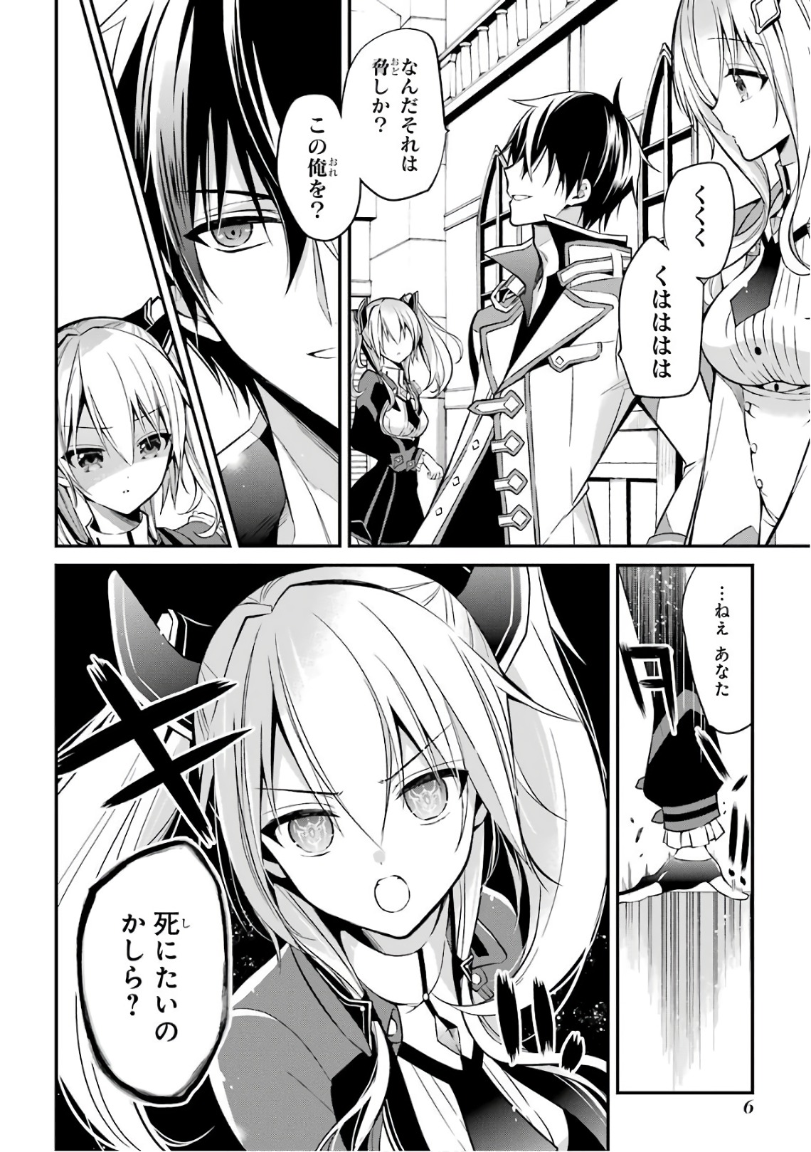 Maou Gakuin Futekigousha - Jijou Saikyou no Maou no Shiso, Tensei Shite Shison-tachi no Gakkou e Kayou - Chapter 4 - Page 6