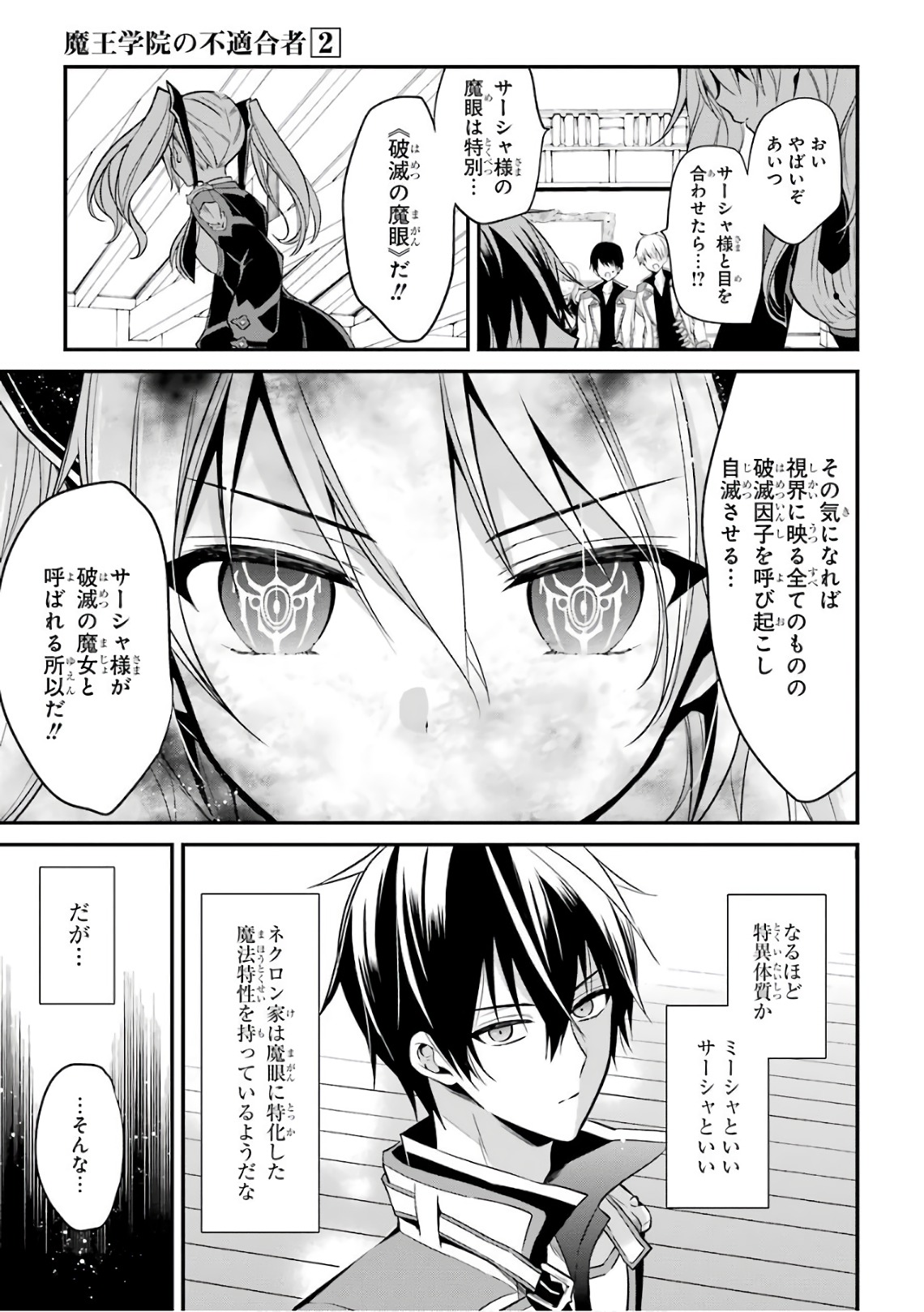 Maou Gakuin Futekigousha - Jijou Saikyou no Maou no Shiso, Tensei Shite Shison-tachi no Gakkou e Kayou - Chapter 4 - Page 7