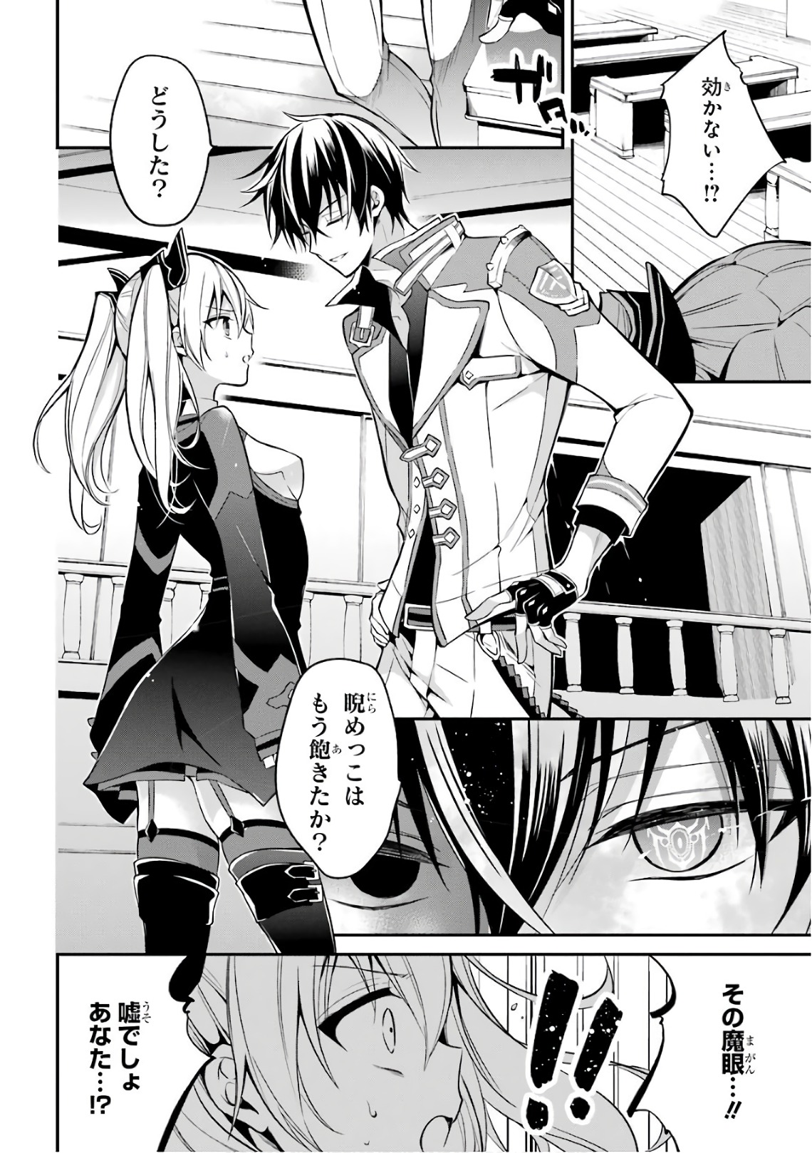 Maou Gakuin Futekigousha - Jijou Saikyou no Maou no Shiso, Tensei Shite Shison-tachi no Gakkou e Kayou - Chapter 4 - Page 8