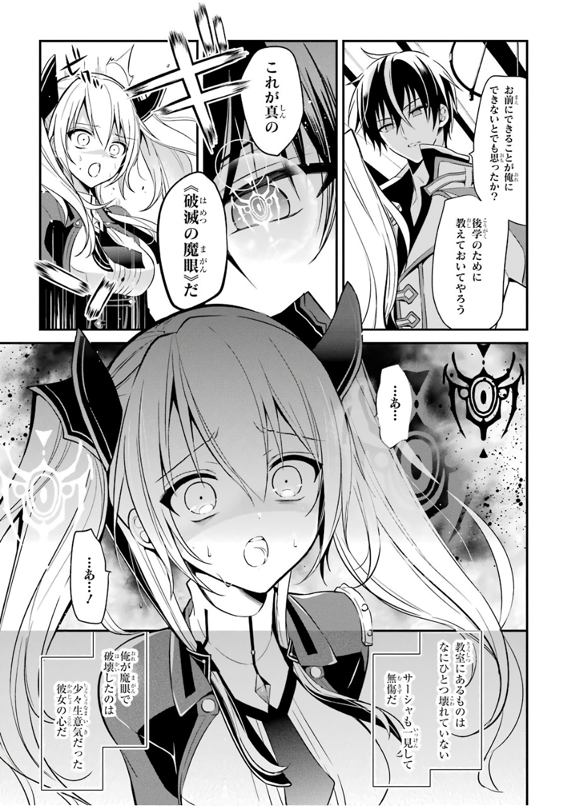 Maou Gakuin Futekigousha - Jijou Saikyou no Maou no Shiso, Tensei Shite Shison-tachi no Gakkou e Kayou - Chapter 4 - Page 9