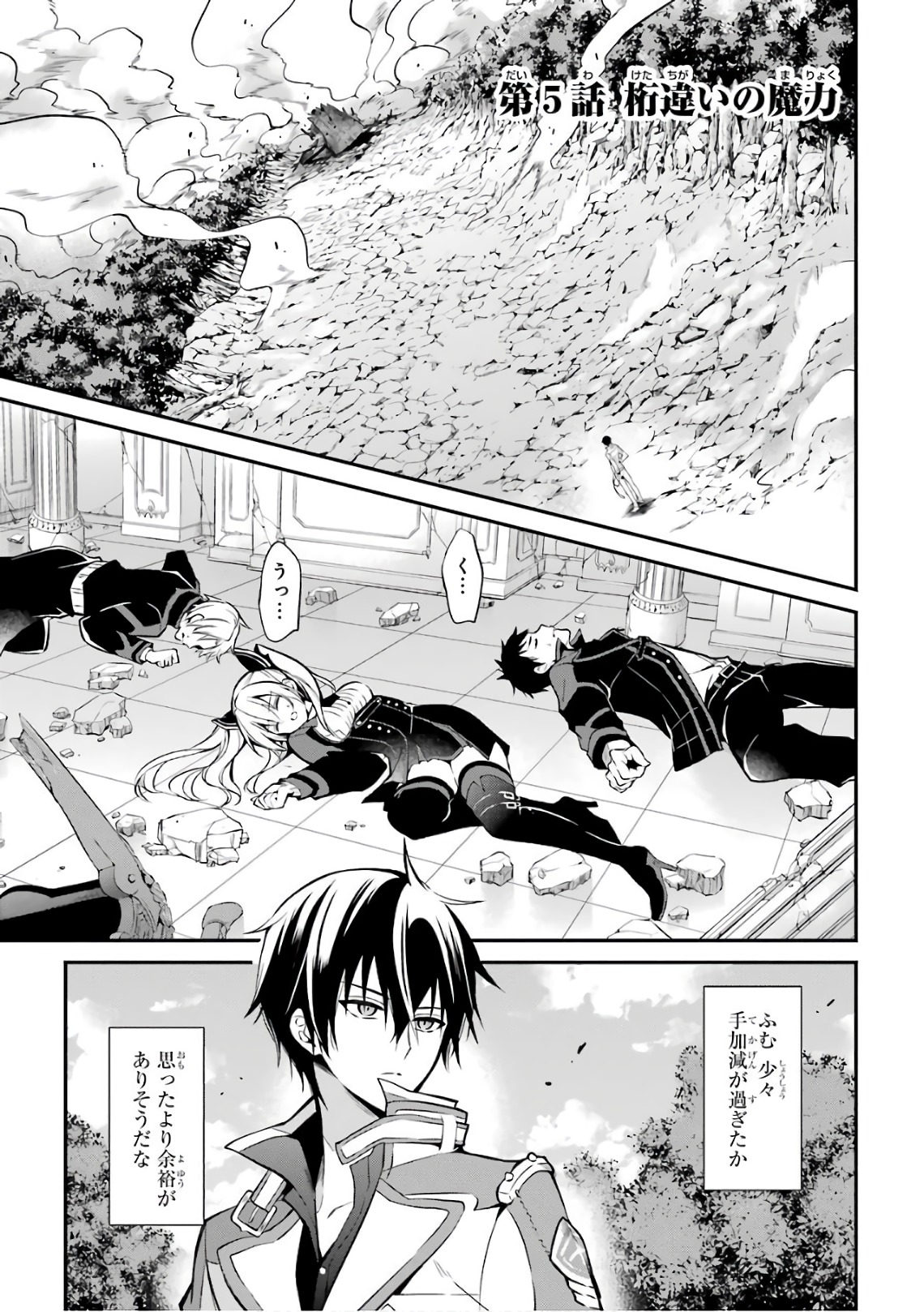 Maou Gakuin Futekigousha - Jijou Saikyou no Maou no Shiso, Tensei Shite Shison-tachi no Gakkou e Kayou - Chapter 5 - Page 1