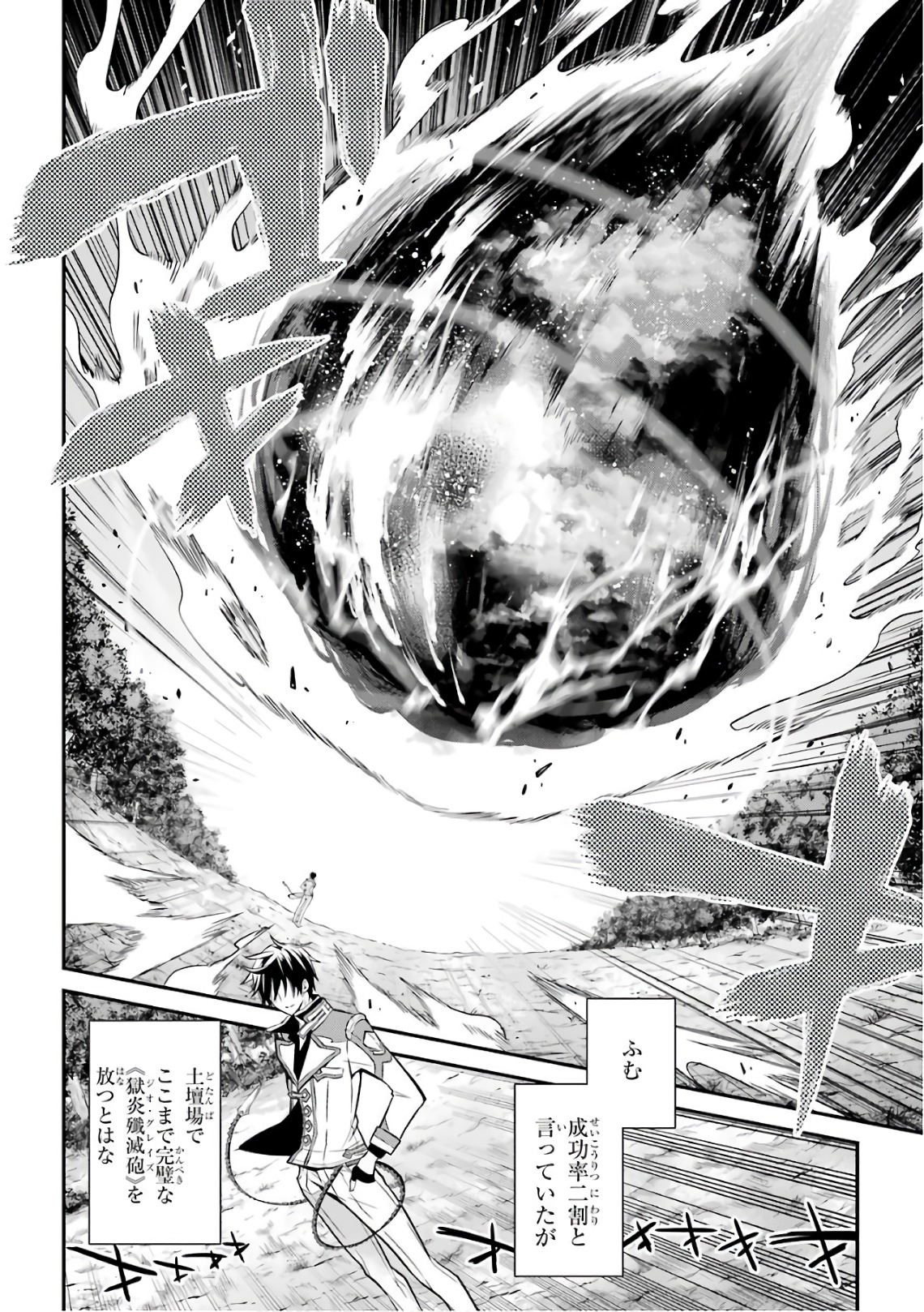 Maou Gakuin Futekigousha - Jijou Saikyou no Maou no Shiso, Tensei Shite Shison-tachi no Gakkou e Kayou - Chapter 5 - Page 10