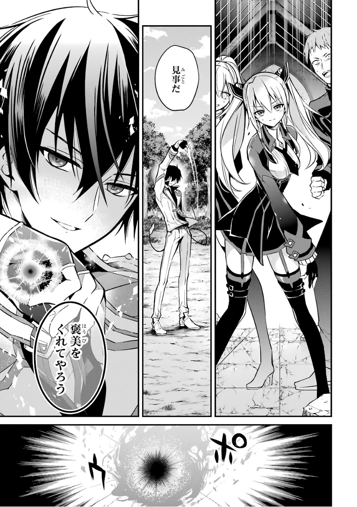 Maou Gakuin Futekigousha - Jijou Saikyou no Maou no Shiso, Tensei Shite Shison-tachi no Gakkou e Kayou - Chapter 5 - Page 11