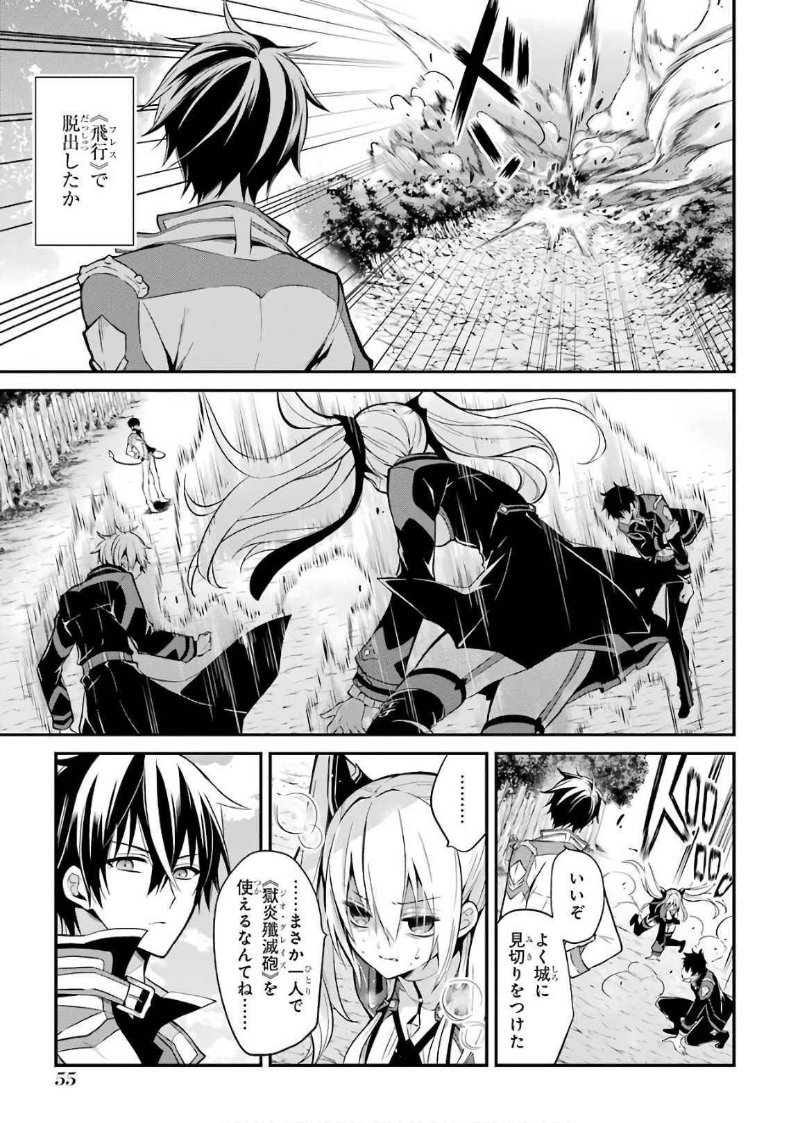 Maou Gakuin Futekigousha - Jijou Saikyou no Maou no Shiso, Tensei Shite Shison-tachi no Gakkou e Kayou - Chapter 5 - Page 15