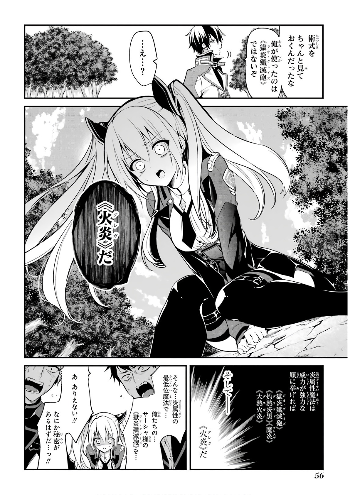 Maou Gakuin Futekigousha - Jijou Saikyou no Maou no Shiso, Tensei Shite Shison-tachi no Gakkou e Kayou - Chapter 5 - Page 16