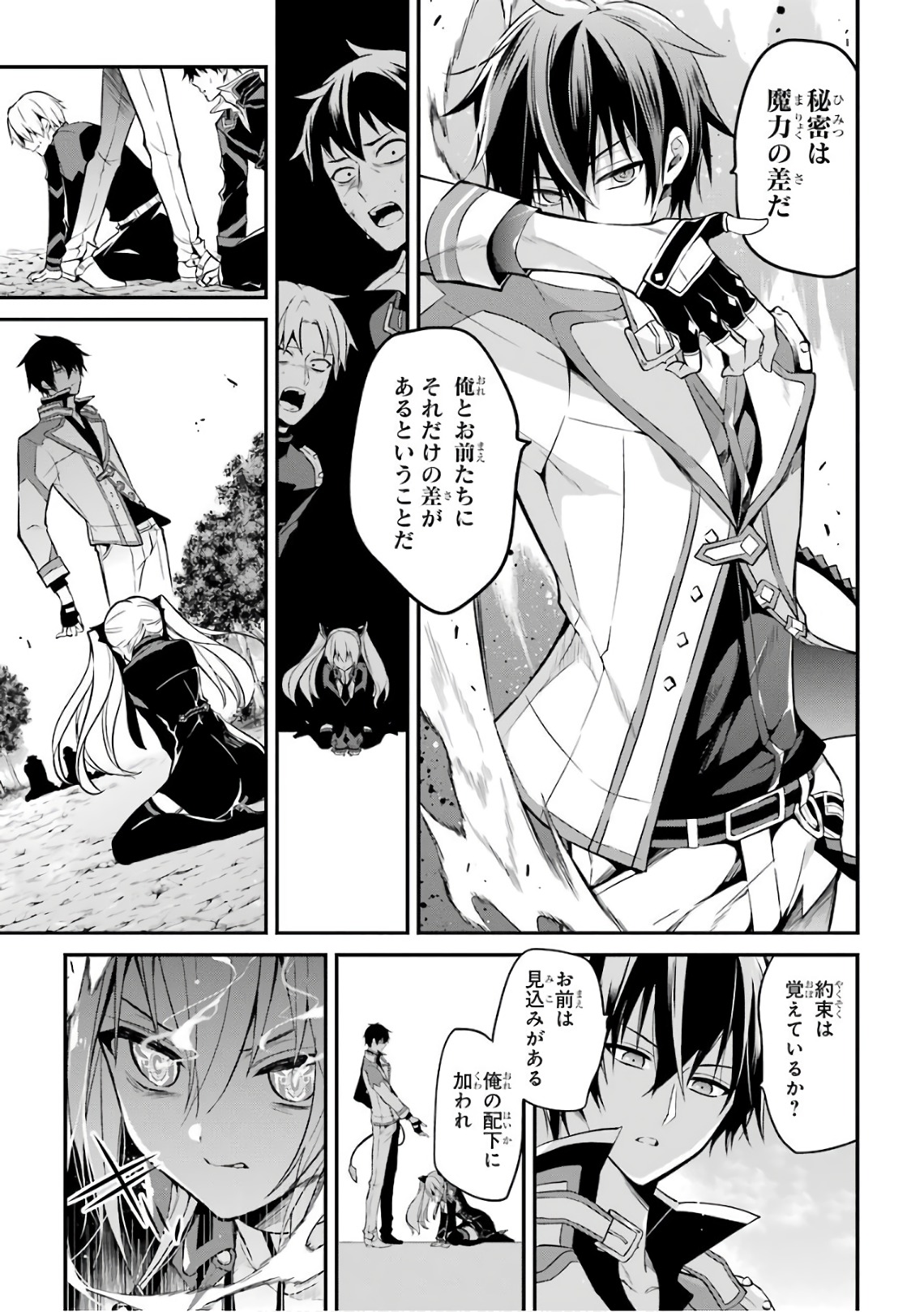 Maou Gakuin Futekigousha - Jijou Saikyou no Maou no Shiso, Tensei Shite Shison-tachi no Gakkou e Kayou - Chapter 5 - Page 17