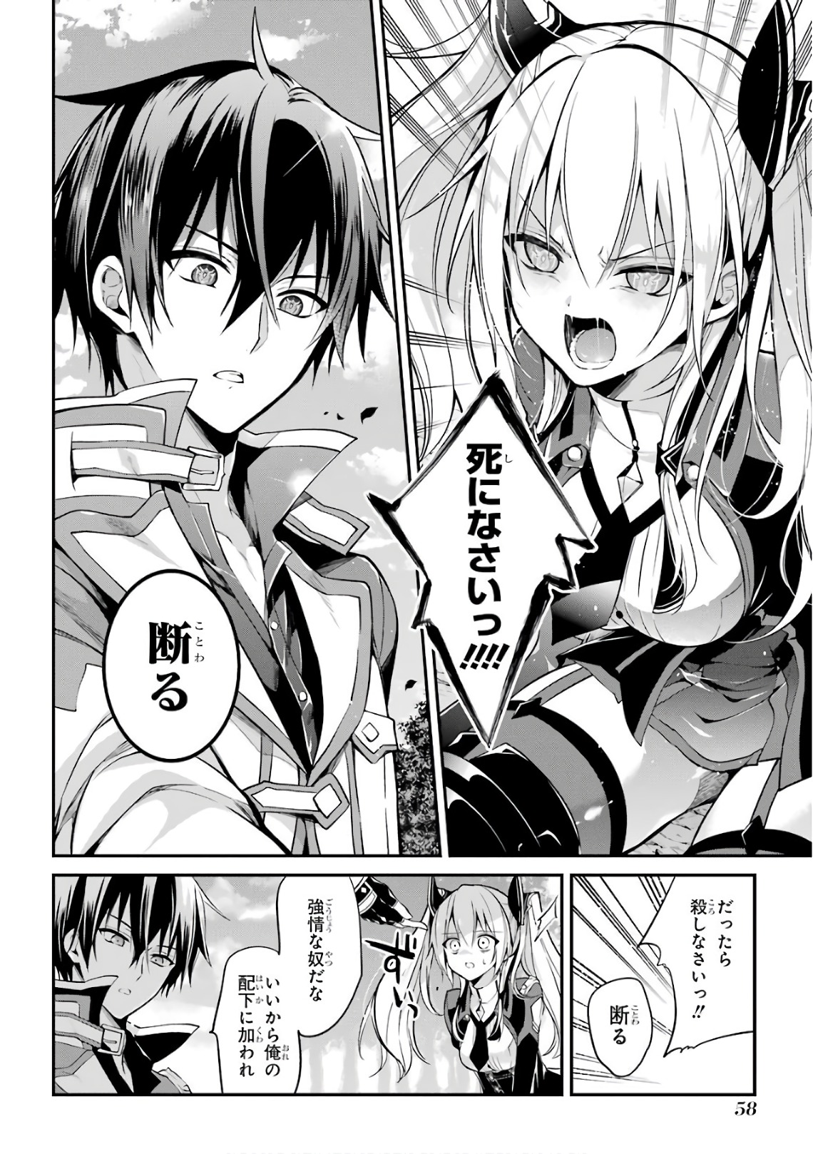 Maou Gakuin Futekigousha - Jijou Saikyou no Maou no Shiso, Tensei Shite Shison-tachi no Gakkou e Kayou - Chapter 5 - Page 18