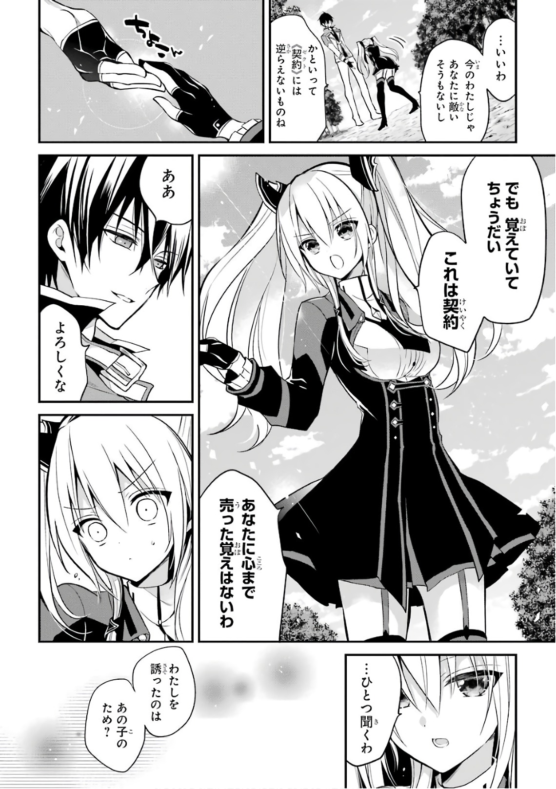 Maou Gakuin Futekigousha - Jijou Saikyou no Maou no Shiso, Tensei Shite Shison-tachi no Gakkou e Kayou - Chapter 5 - Page 20