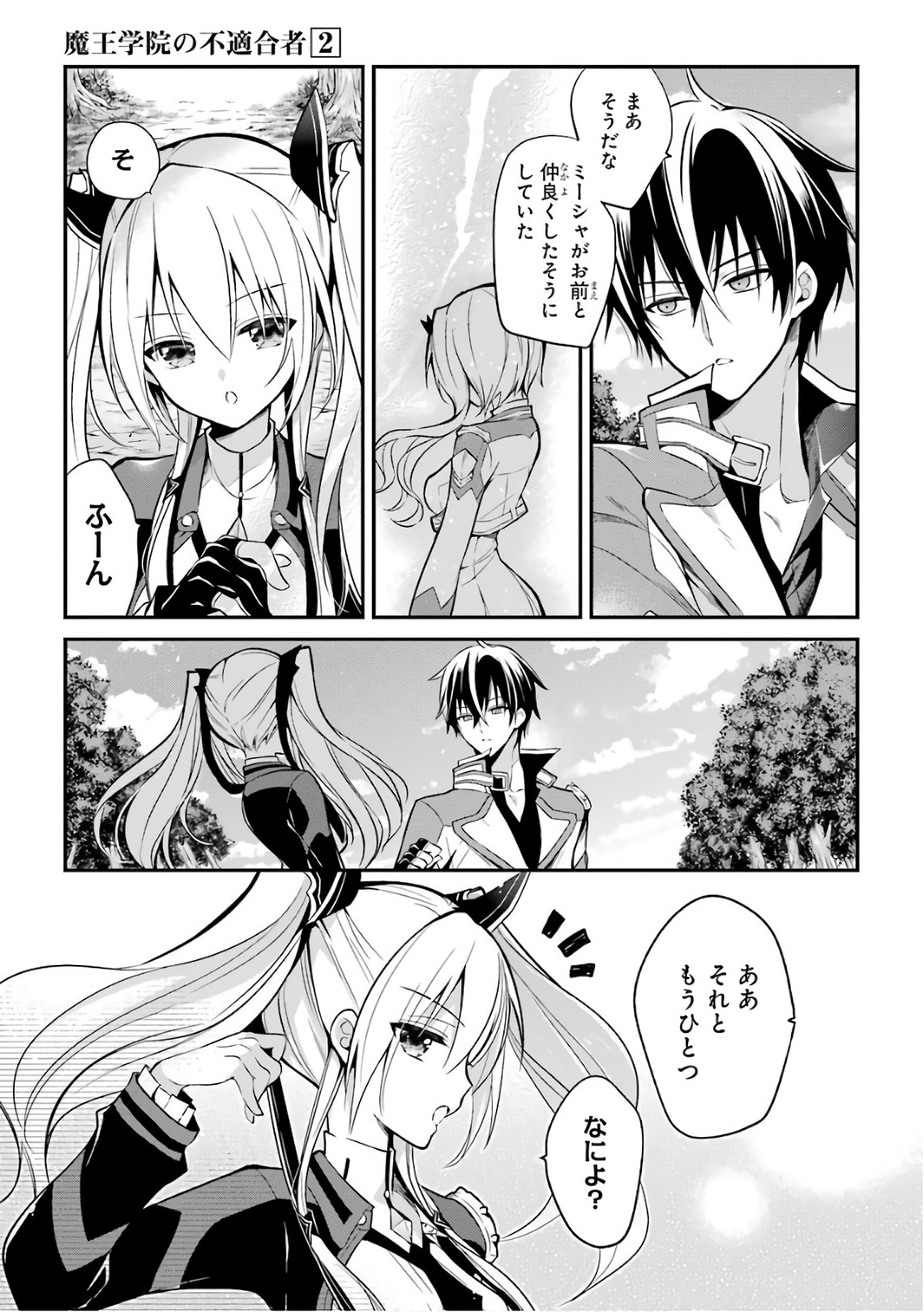 Maou Gakuin Futekigousha - Jijou Saikyou no Maou no Shiso, Tensei Shite Shison-tachi no Gakkou e Kayou - Chapter 5 - Page 21