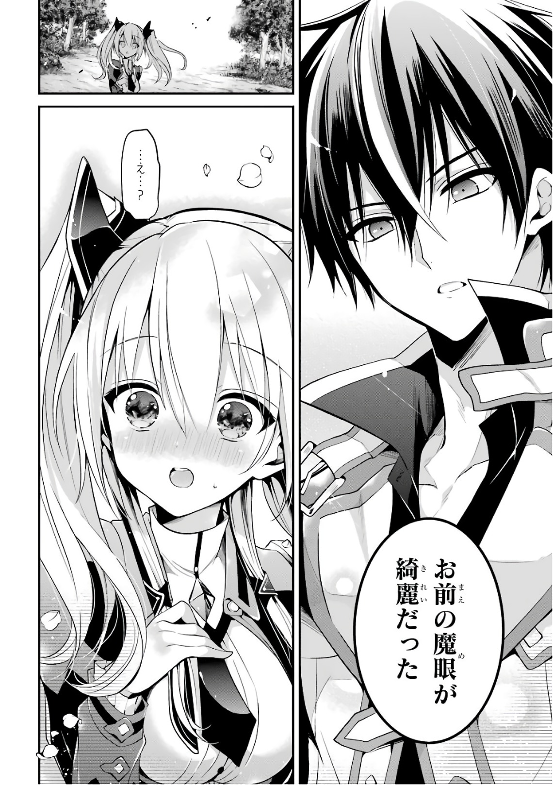 Maou Gakuin Futekigousha - Jijou Saikyou no Maou no Shiso, Tensei Shite Shison-tachi no Gakkou e Kayou - Chapter 5 - Page 22