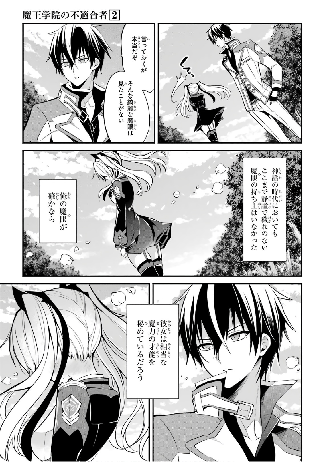 Maou Gakuin Futekigousha - Jijou Saikyou no Maou no Shiso, Tensei Shite Shison-tachi no Gakkou e Kayou - Chapter 5 - Page 23