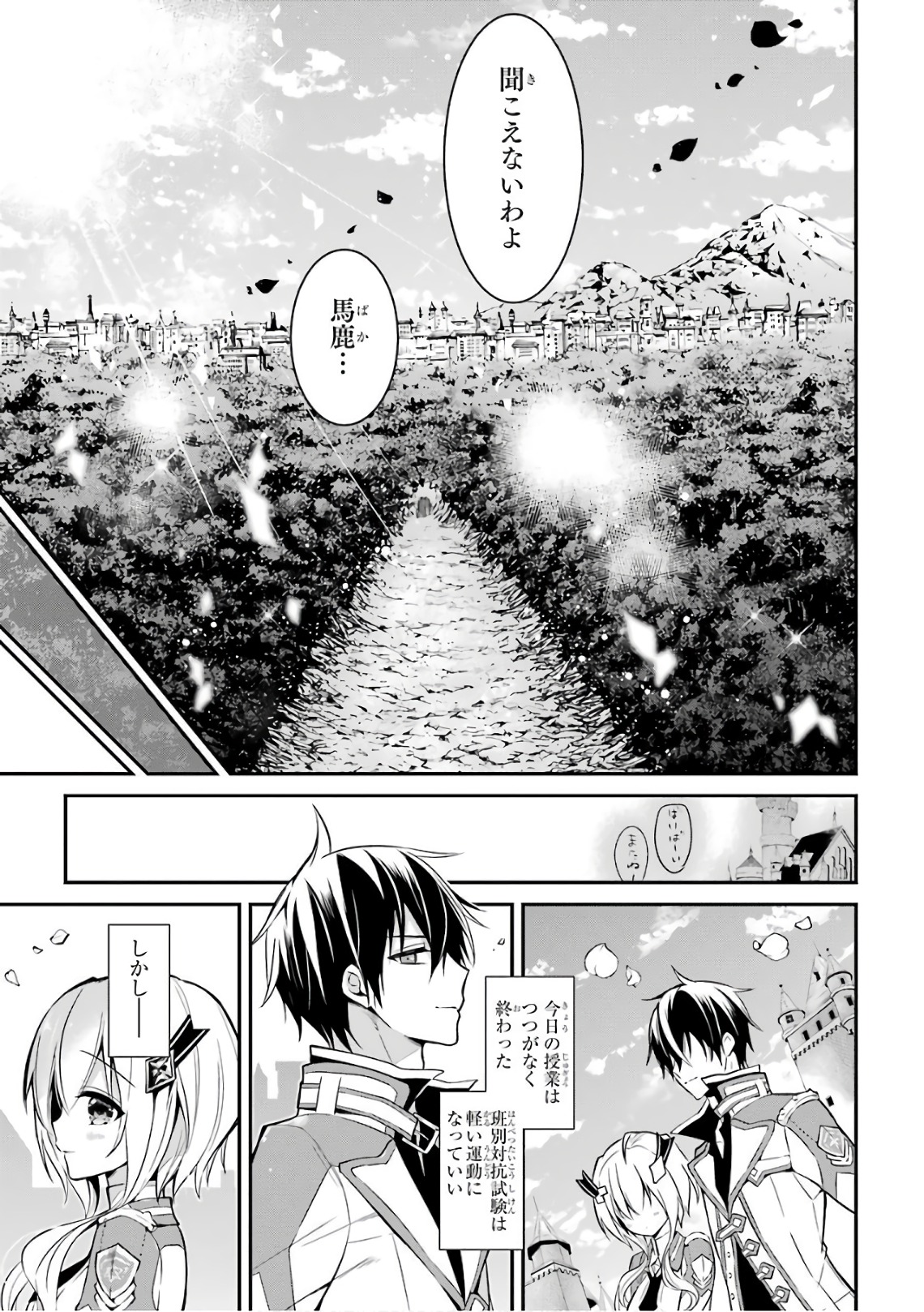 Maou Gakuin Futekigousha - Jijou Saikyou no Maou no Shiso, Tensei Shite Shison-tachi no Gakkou e Kayou - Chapter 5 - Page 25