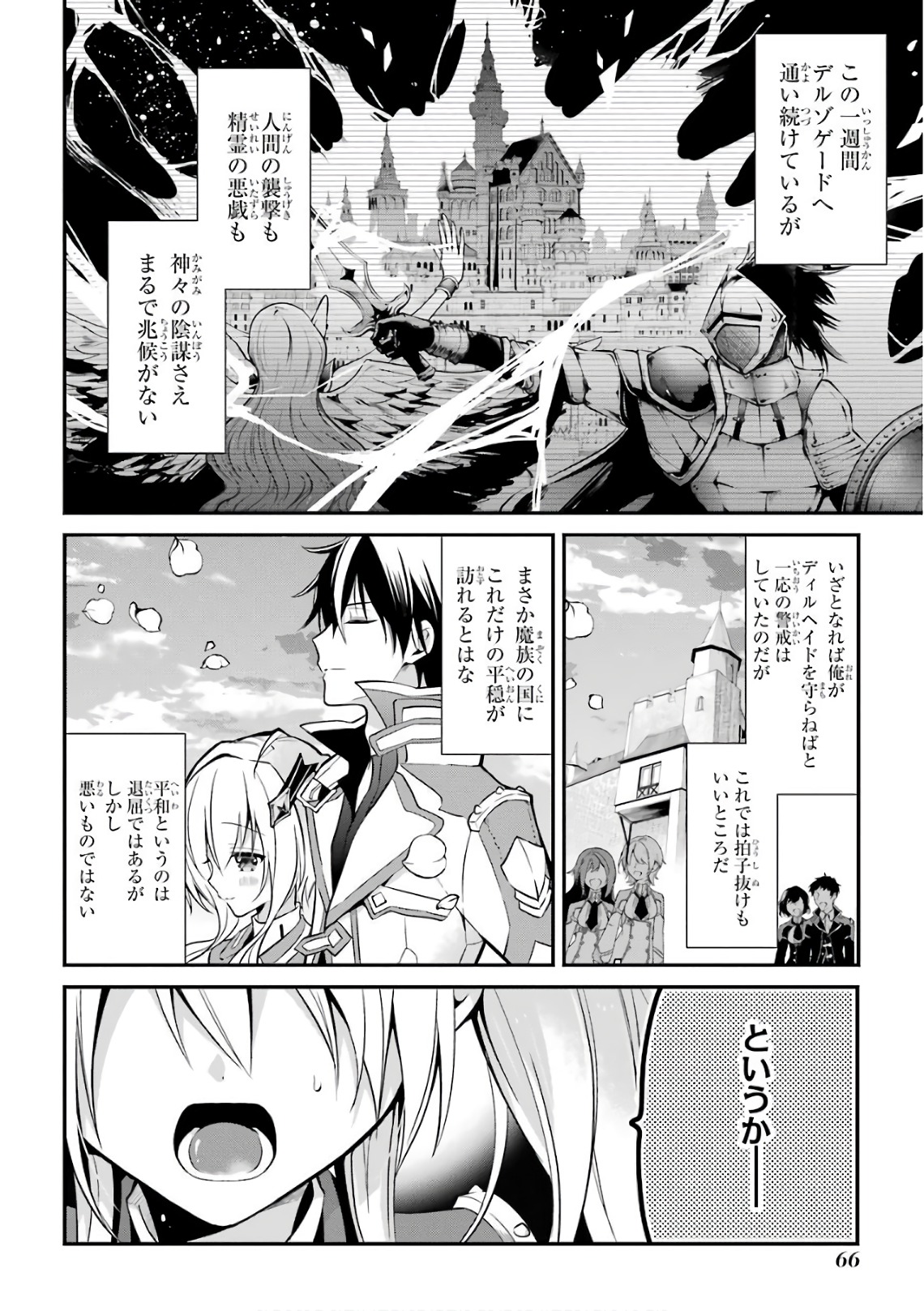 Maou Gakuin Futekigousha - Jijou Saikyou no Maou no Shiso, Tensei Shite Shison-tachi no Gakkou e Kayou - Chapter 5 - Page 26