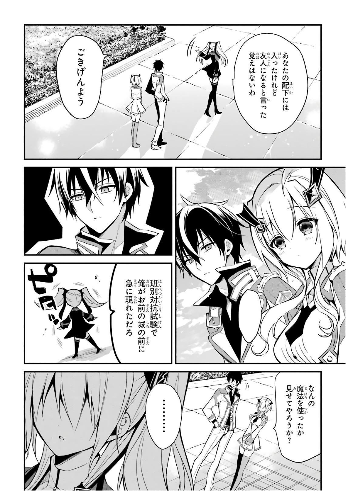 Maou Gakuin Futekigousha - Jijou Saikyou no Maou no Shiso, Tensei Shite Shison-tachi no Gakkou e Kayou - Chapter 5 - Page 28