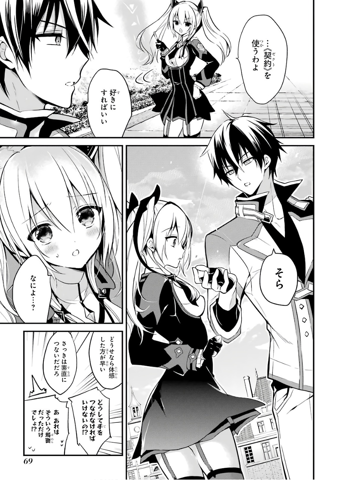 Maou Gakuin Futekigousha - Jijou Saikyou no Maou no Shiso, Tensei Shite Shison-tachi no Gakkou e Kayou - Chapter 5 - Page 29