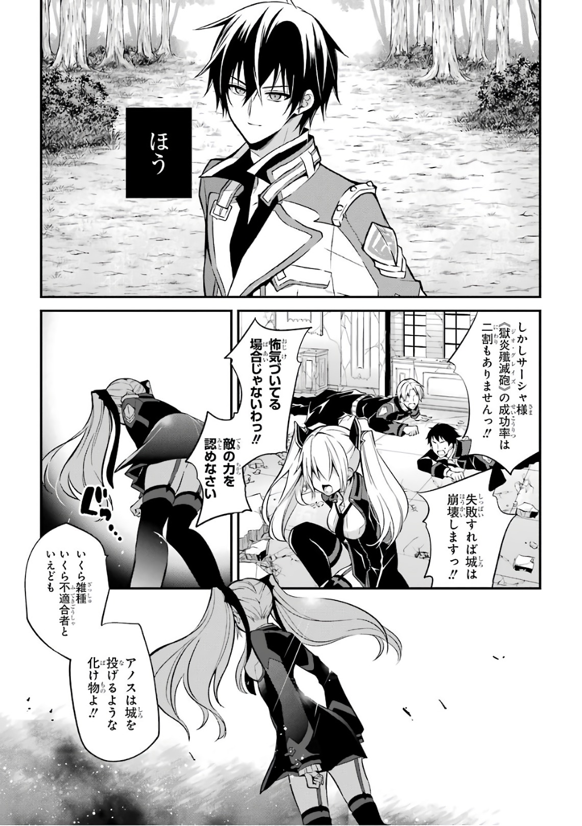 Maou Gakuin Futekigousha - Jijou Saikyou no Maou no Shiso, Tensei Shite Shison-tachi no Gakkou e Kayou - Chapter 5 - Page 3