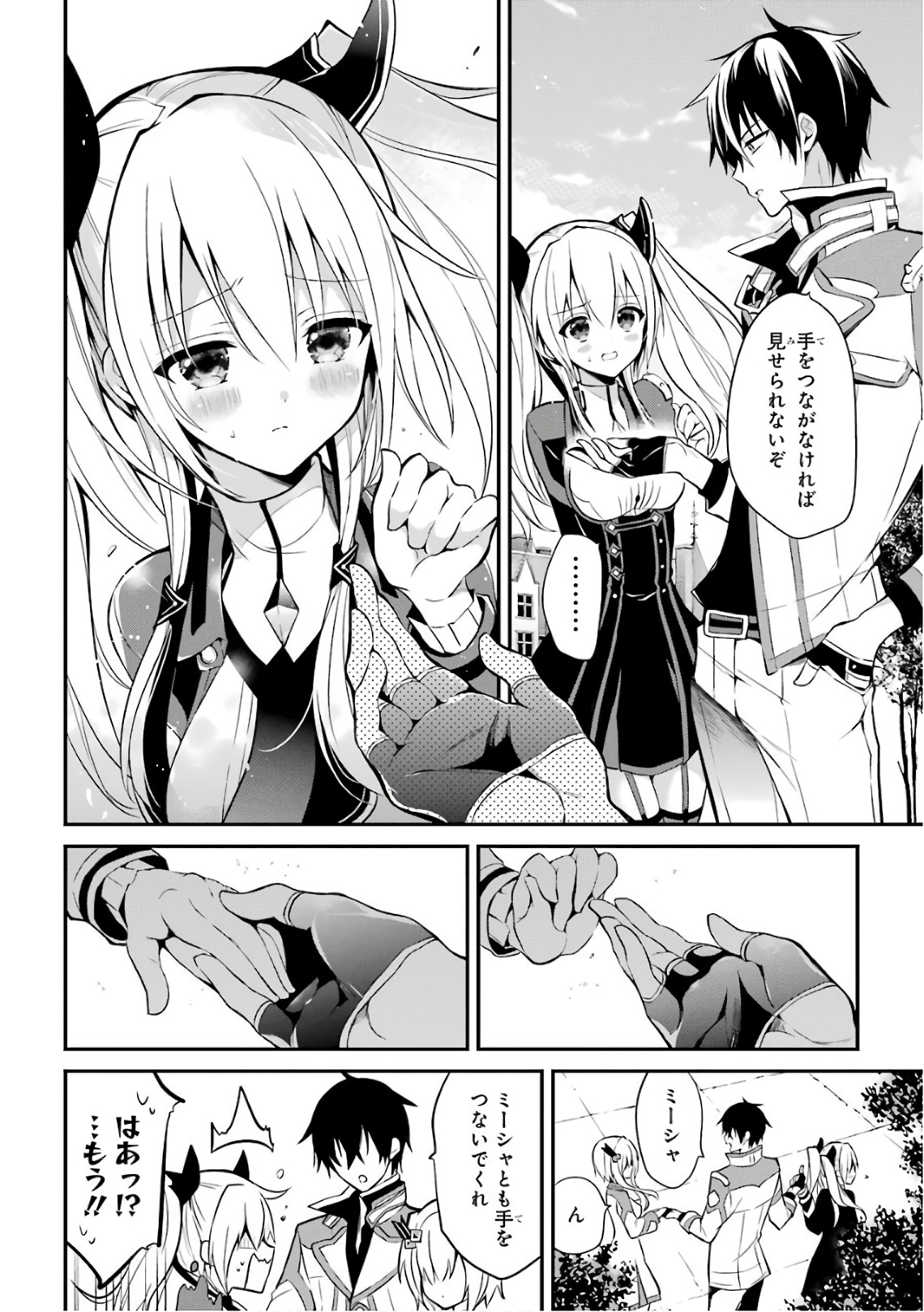 Maou Gakuin Futekigousha - Jijou Saikyou no Maou no Shiso, Tensei Shite Shison-tachi no Gakkou e Kayou - Chapter 5 - Page 30