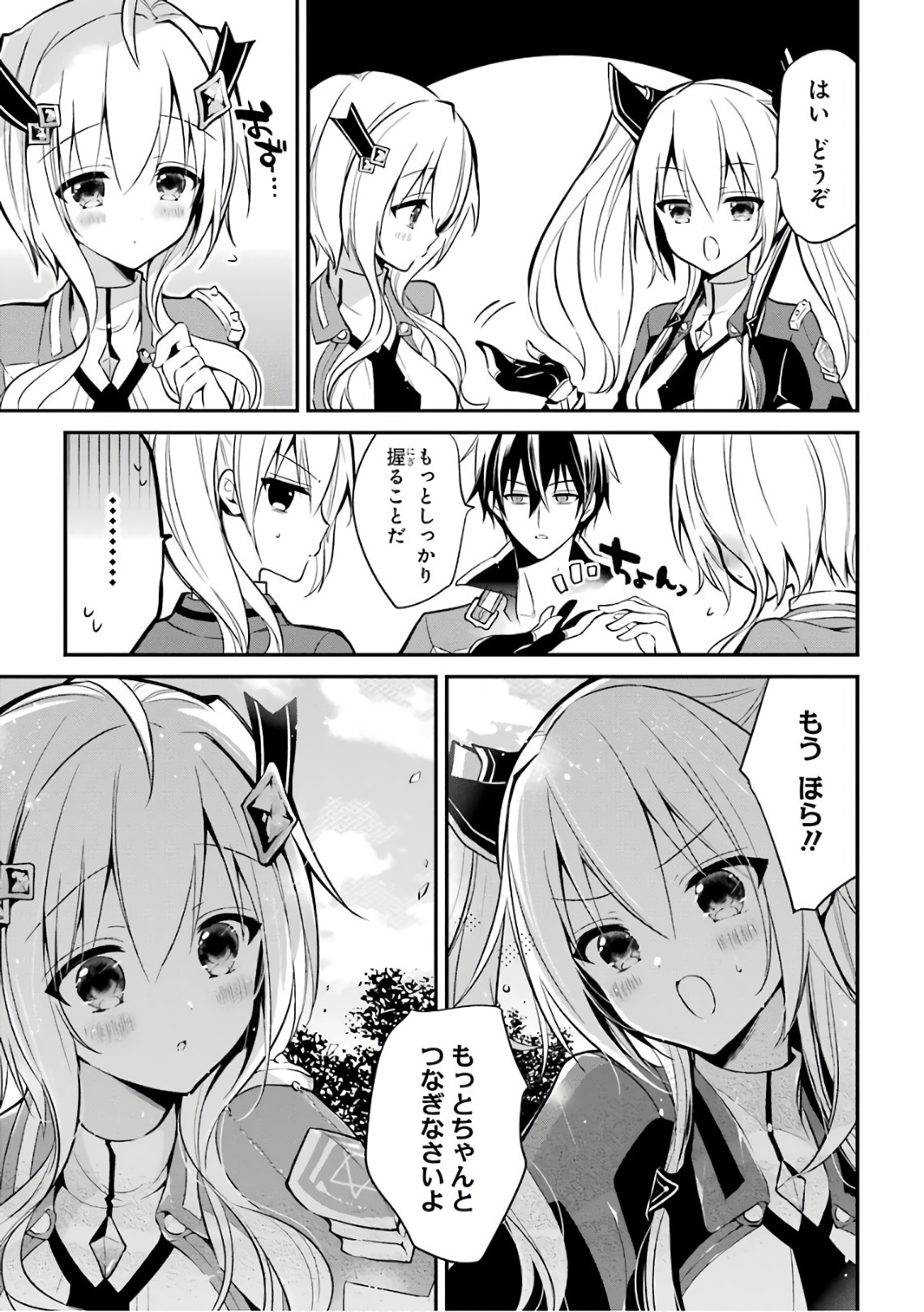 Maou Gakuin Futekigousha - Jijou Saikyou no Maou no Shiso, Tensei Shite Shison-tachi no Gakkou e Kayou - Chapter 5 - Page 31