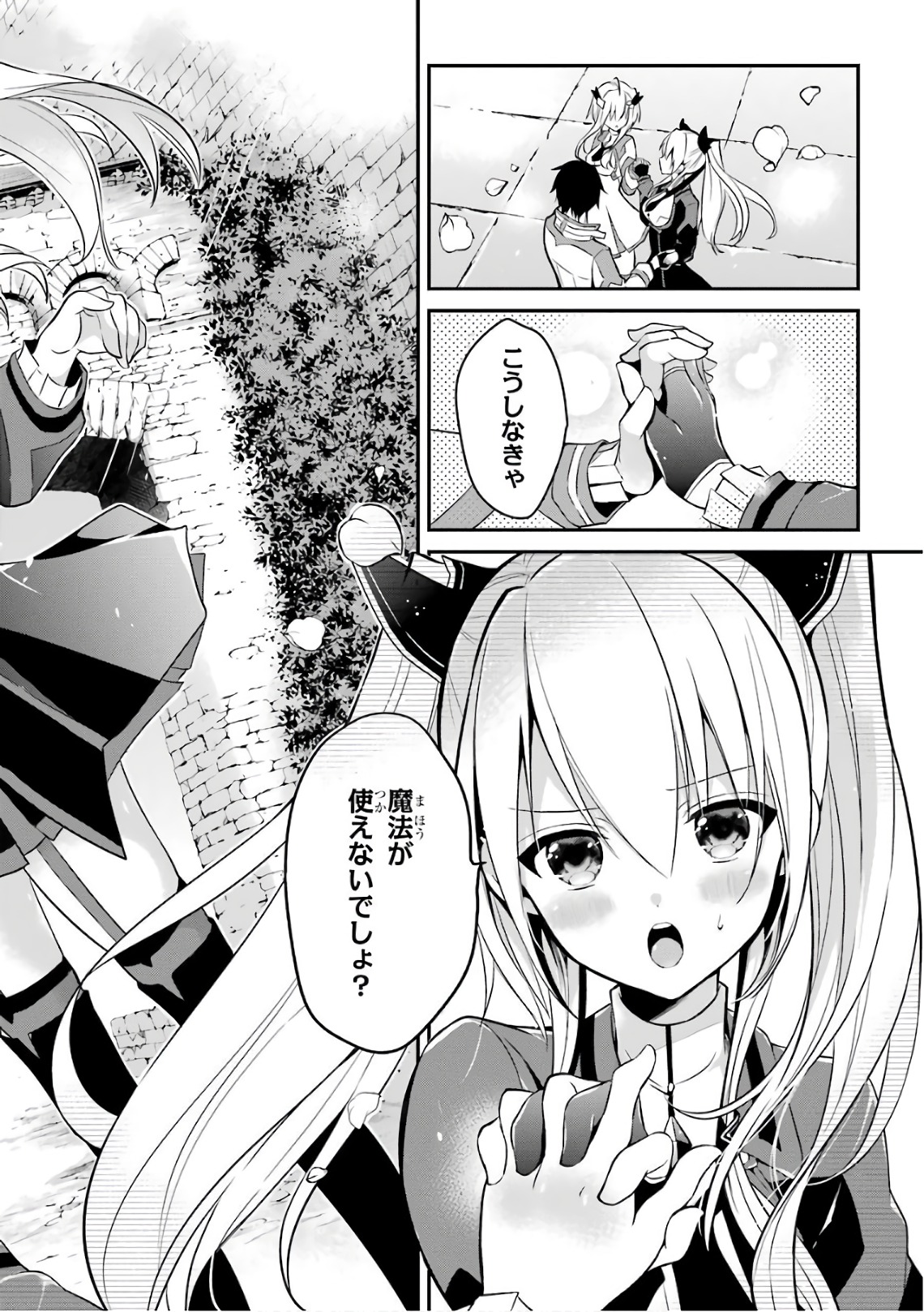 Maou Gakuin Futekigousha - Jijou Saikyou no Maou no Shiso, Tensei Shite Shison-tachi no Gakkou e Kayou - Chapter 5 - Page 32