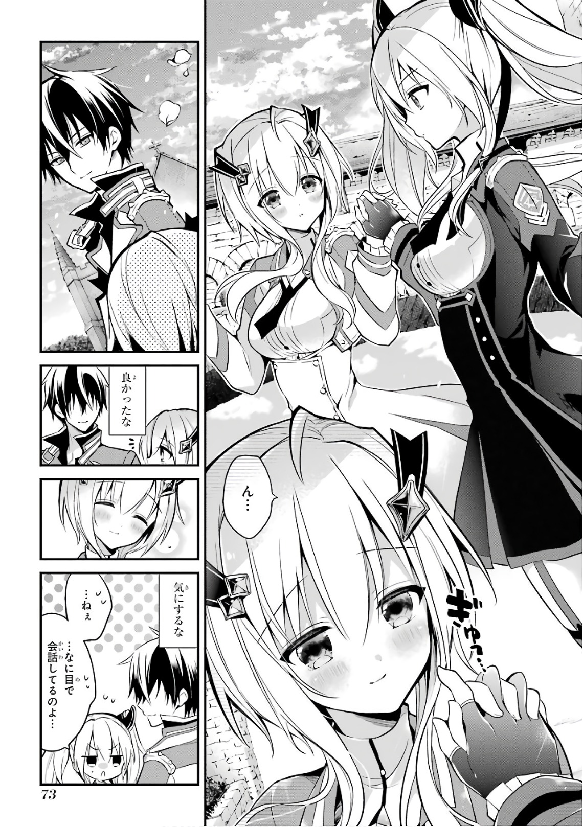 Maou Gakuin Futekigousha - Jijou Saikyou no Maou no Shiso, Tensei Shite Shison-tachi no Gakkou e Kayou - Chapter 5 - Page 33